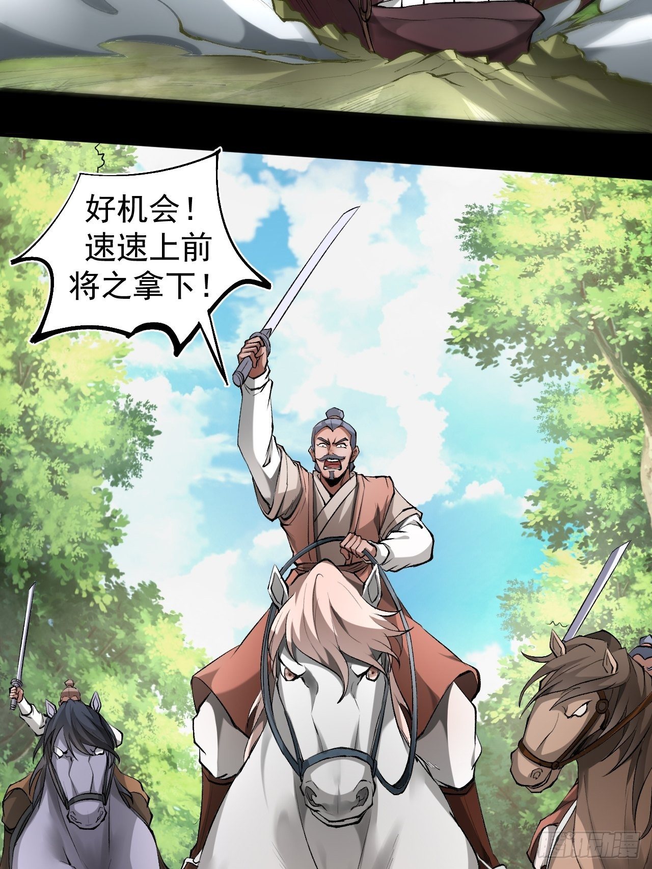 《乱世行》神丹风波 第45页