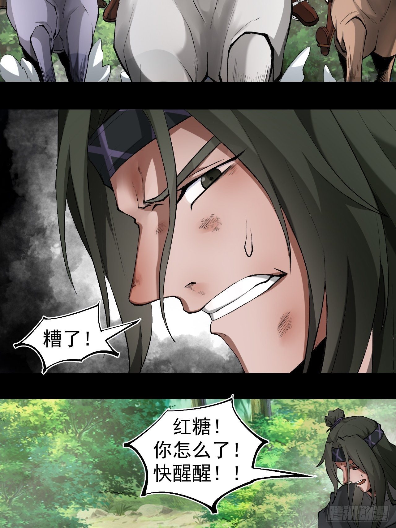 《乱世行》神丹风波 第46页