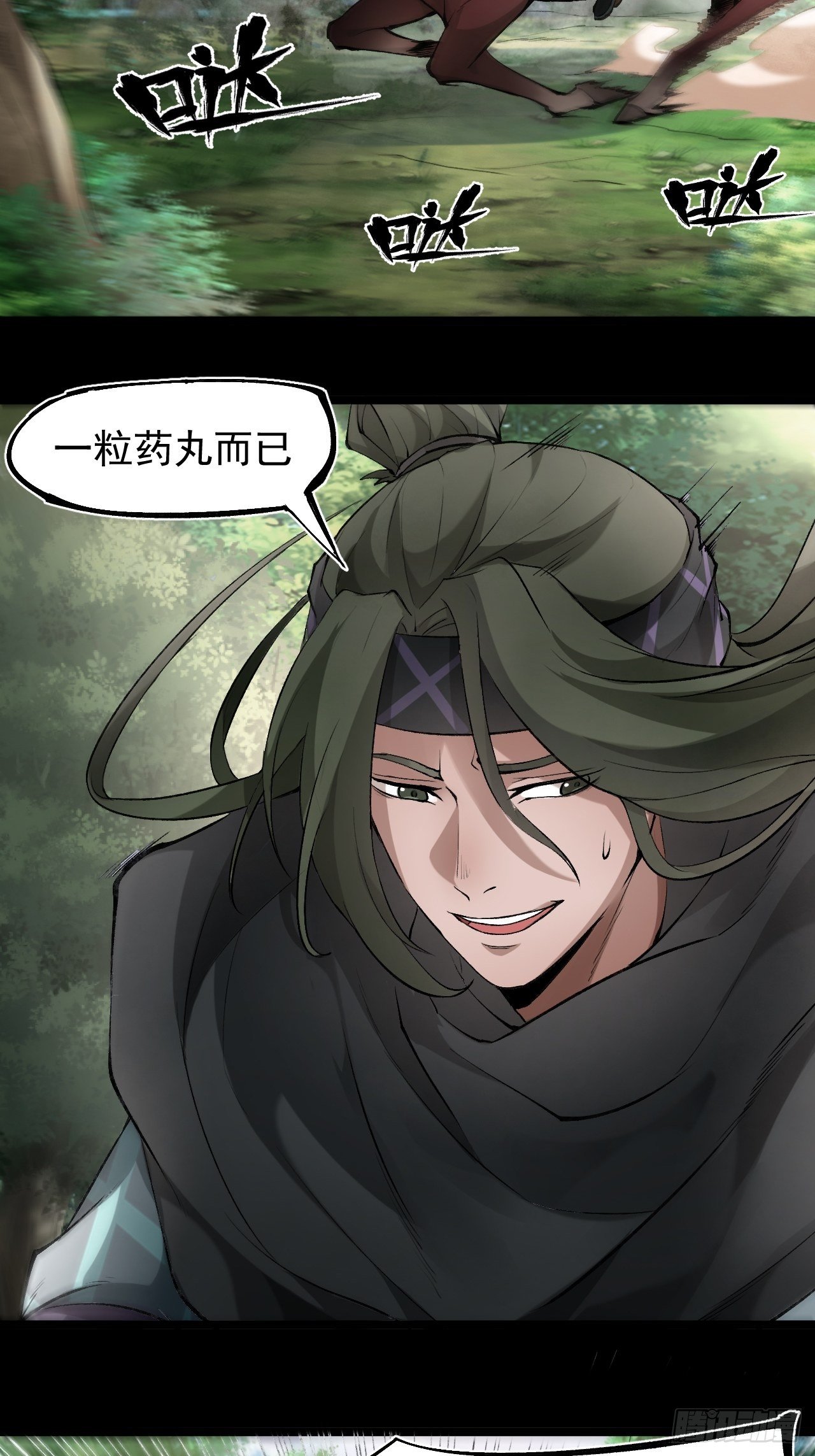 《乱世行》神丹风波 第8页