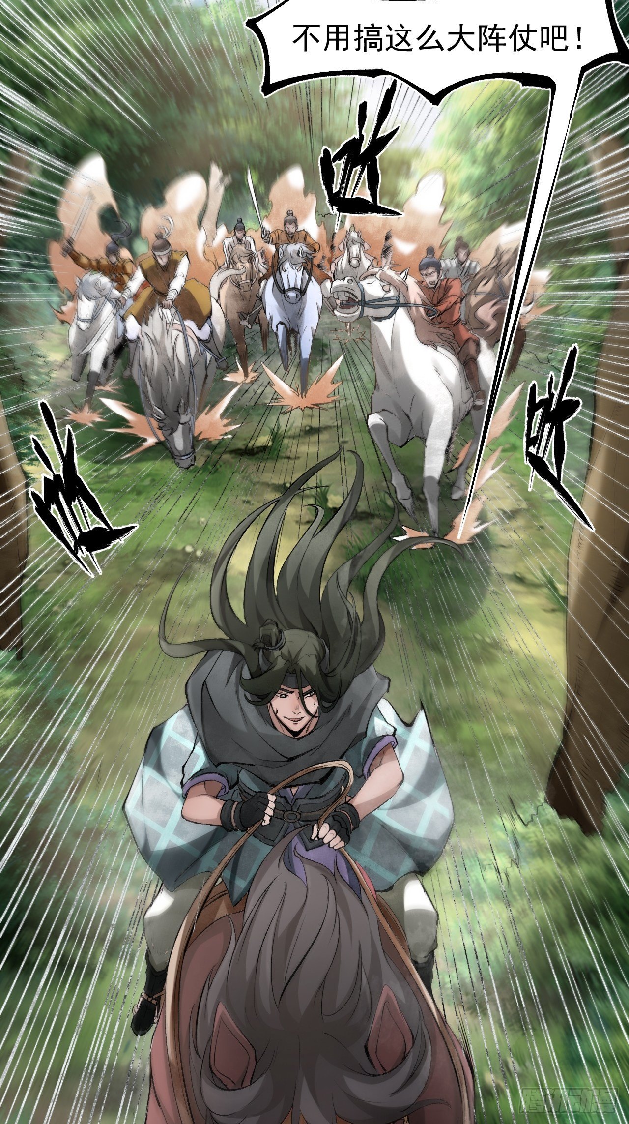 《乱世行》神丹风波 第9页