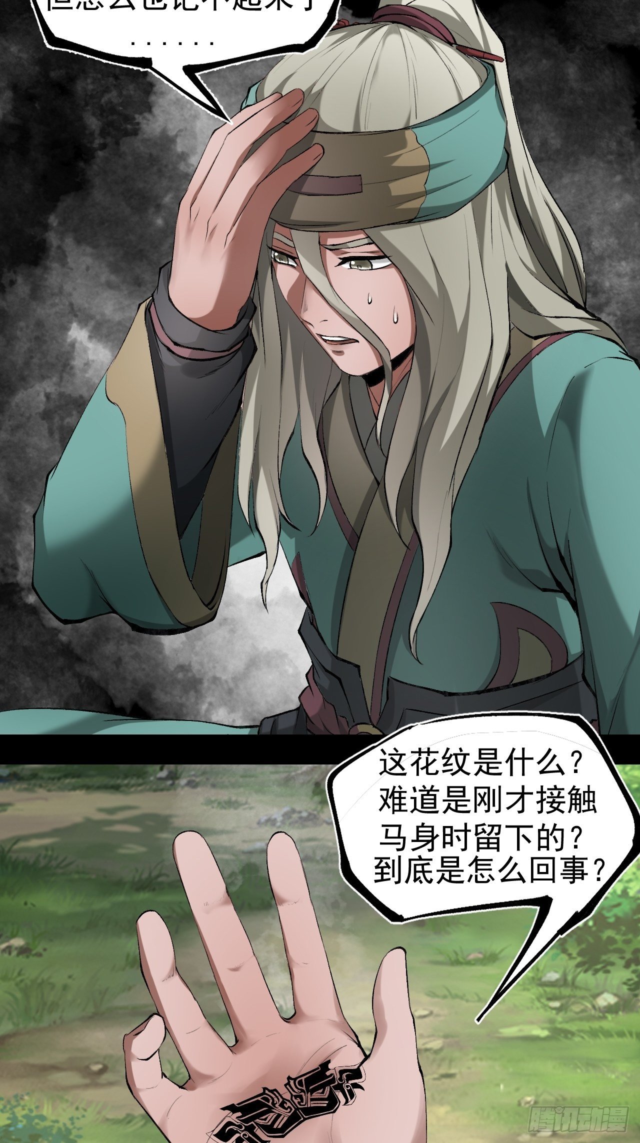 《乱世行》天元镇 第10页