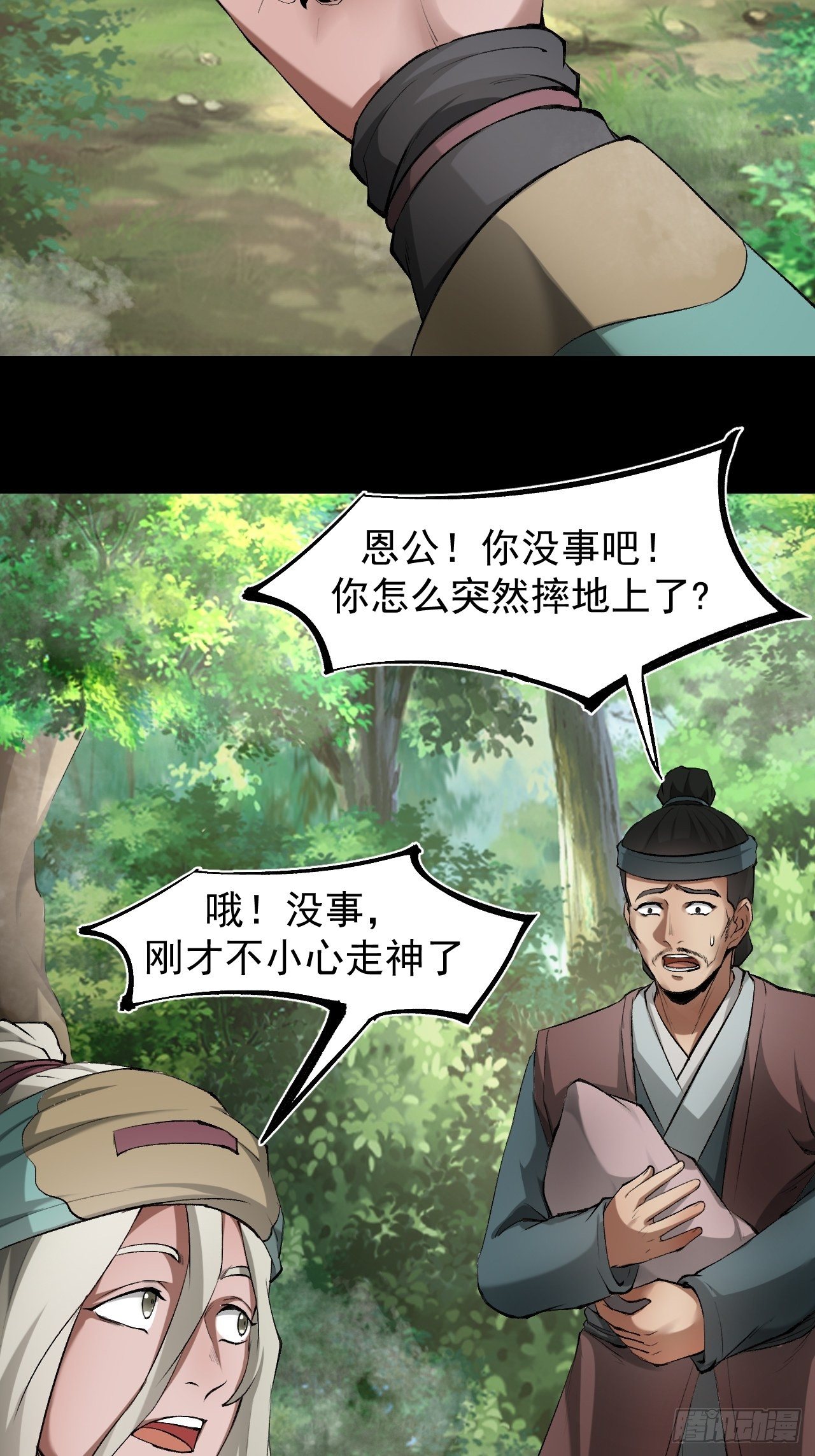 《乱世行》天元镇 第11页