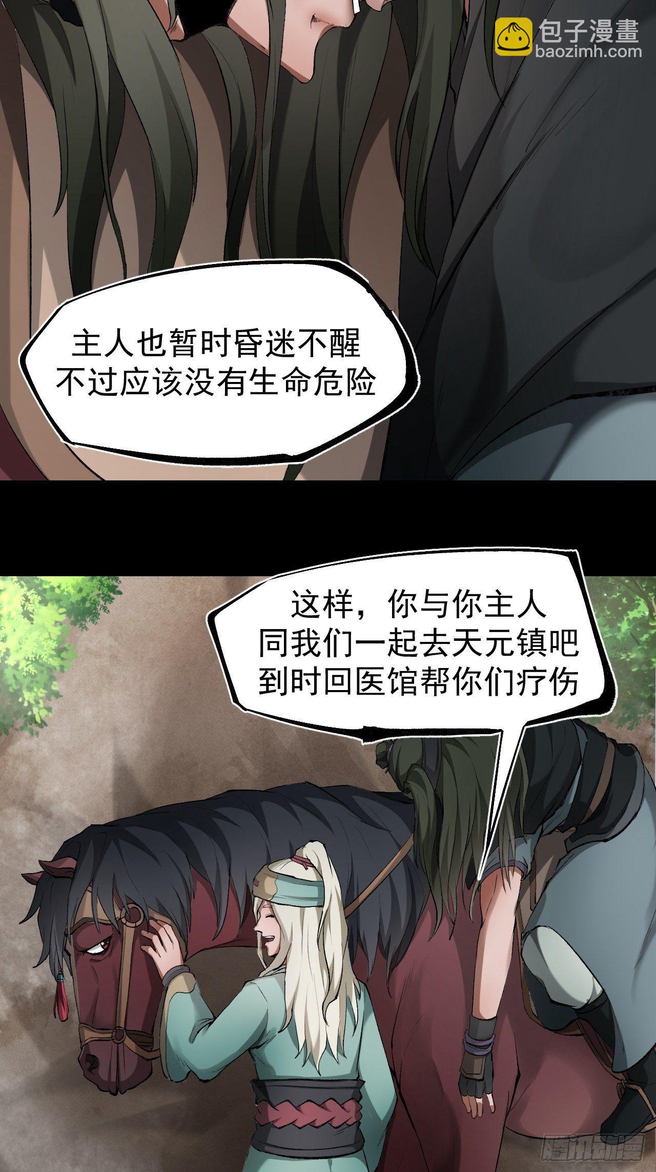 《乱世行》天元镇 第15页