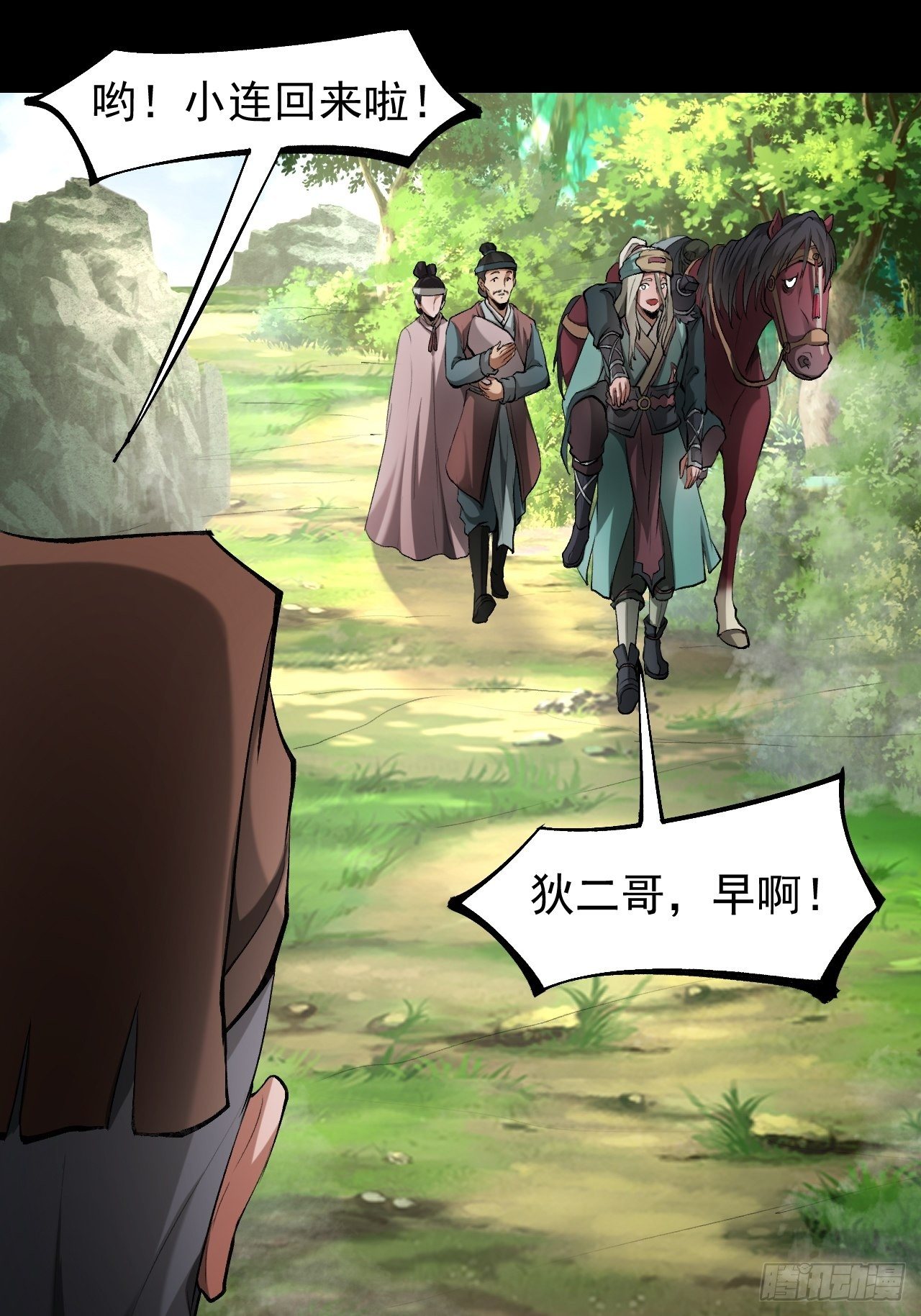 《乱世行》天元镇 第20页
