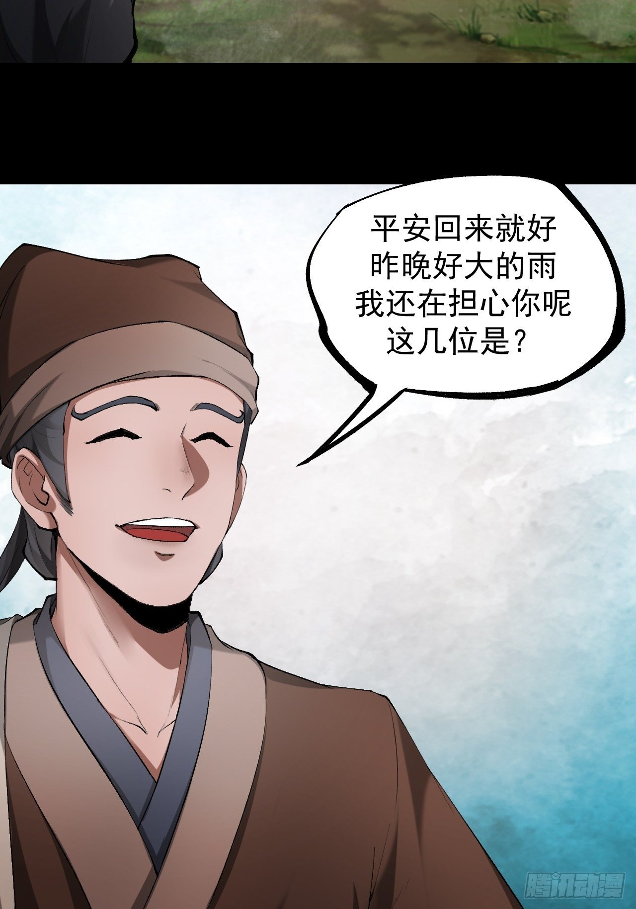 《乱世行》天元镇 第21页
