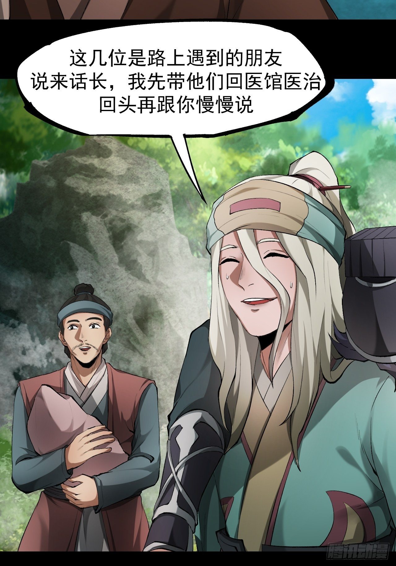 《乱世行》天元镇 第22页