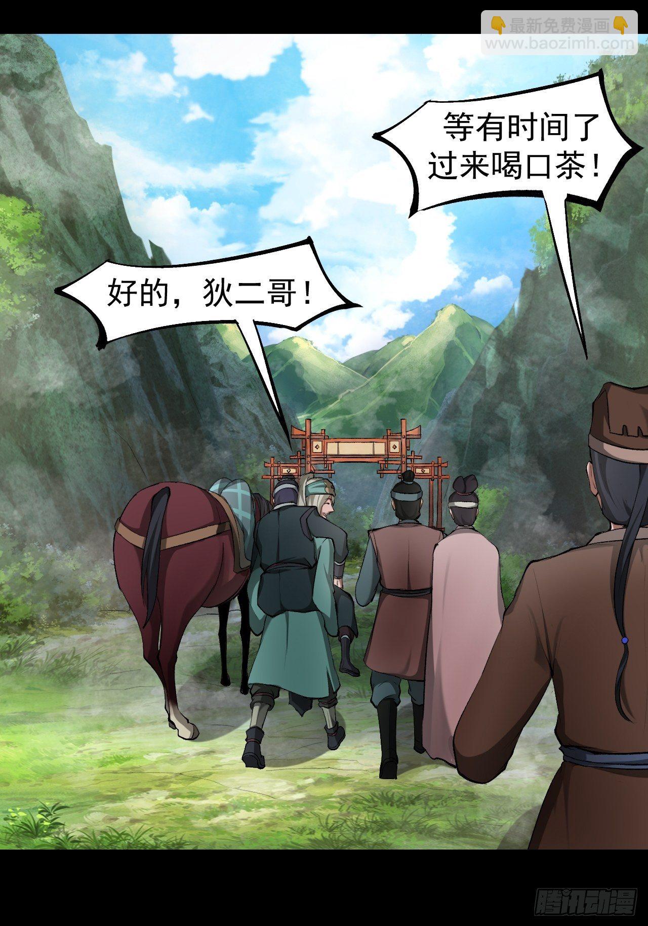 《乱世行》天元镇 第23页