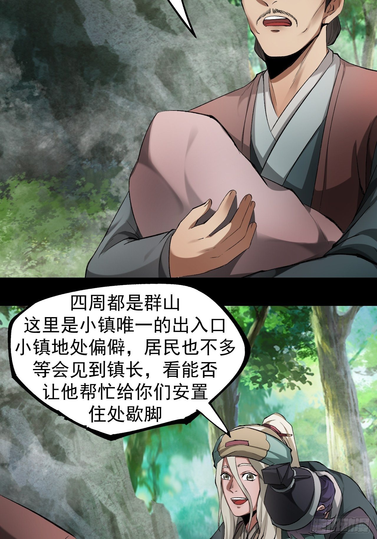 《乱世行》天元镇 第26页