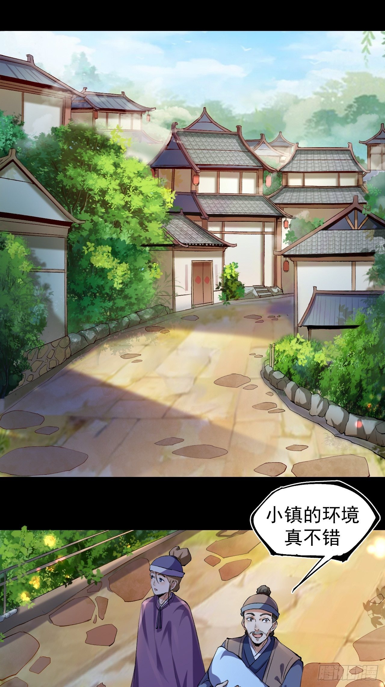 《乱世行》天元镇 第28页