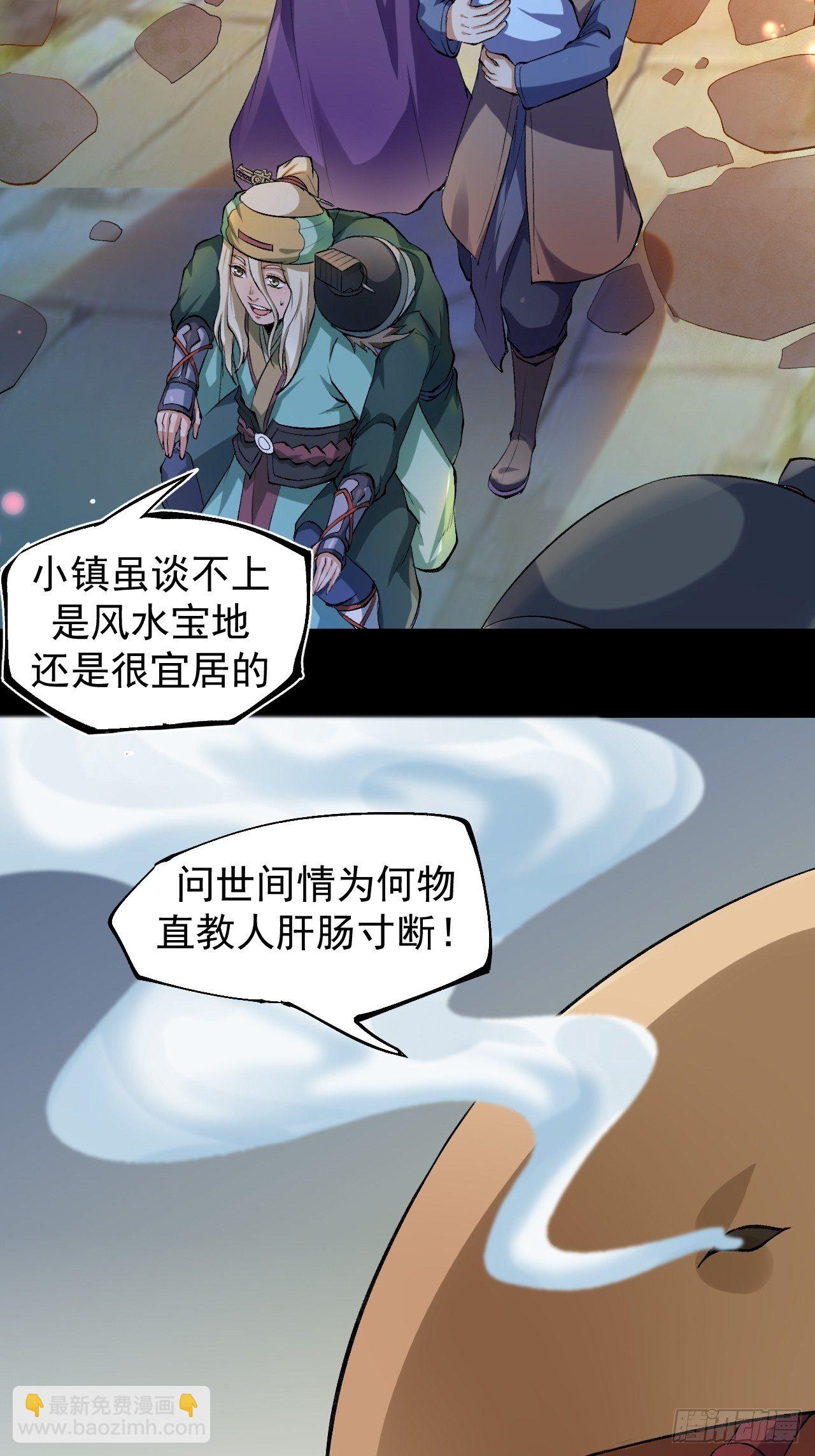 《乱世行》天元镇 第29页
