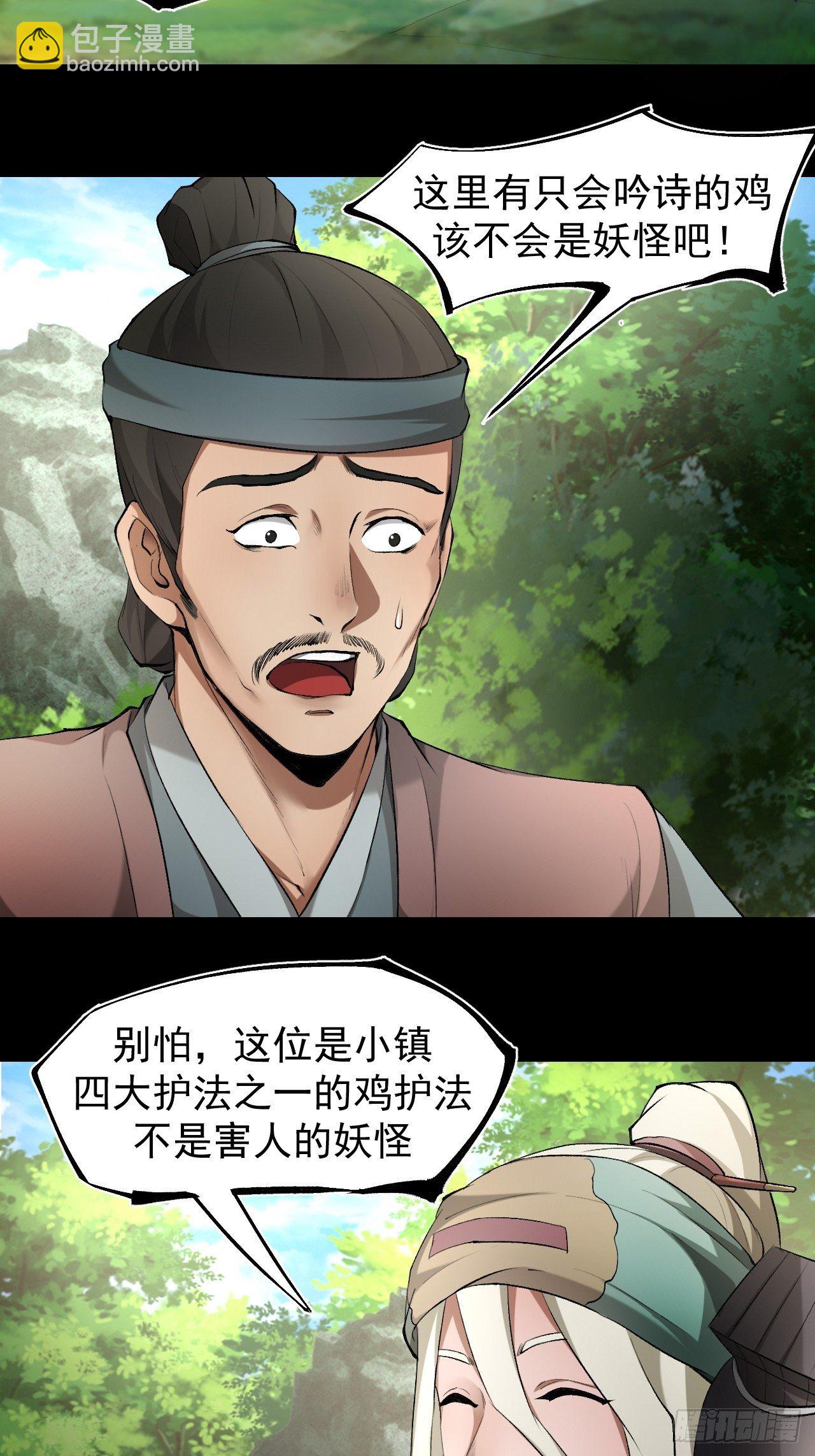 《乱世行》天元镇 第31页