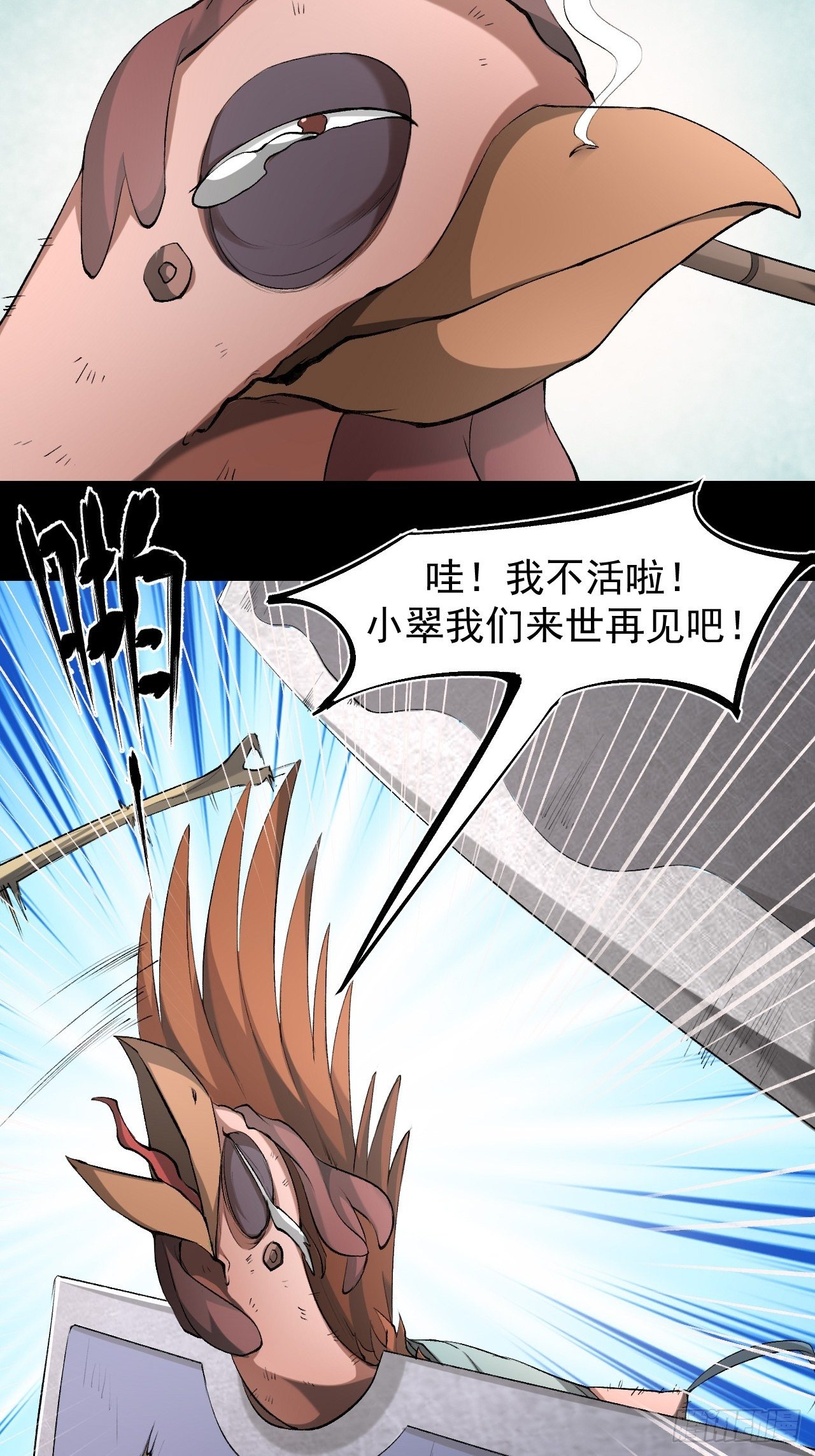《乱世行》天元镇 第36页