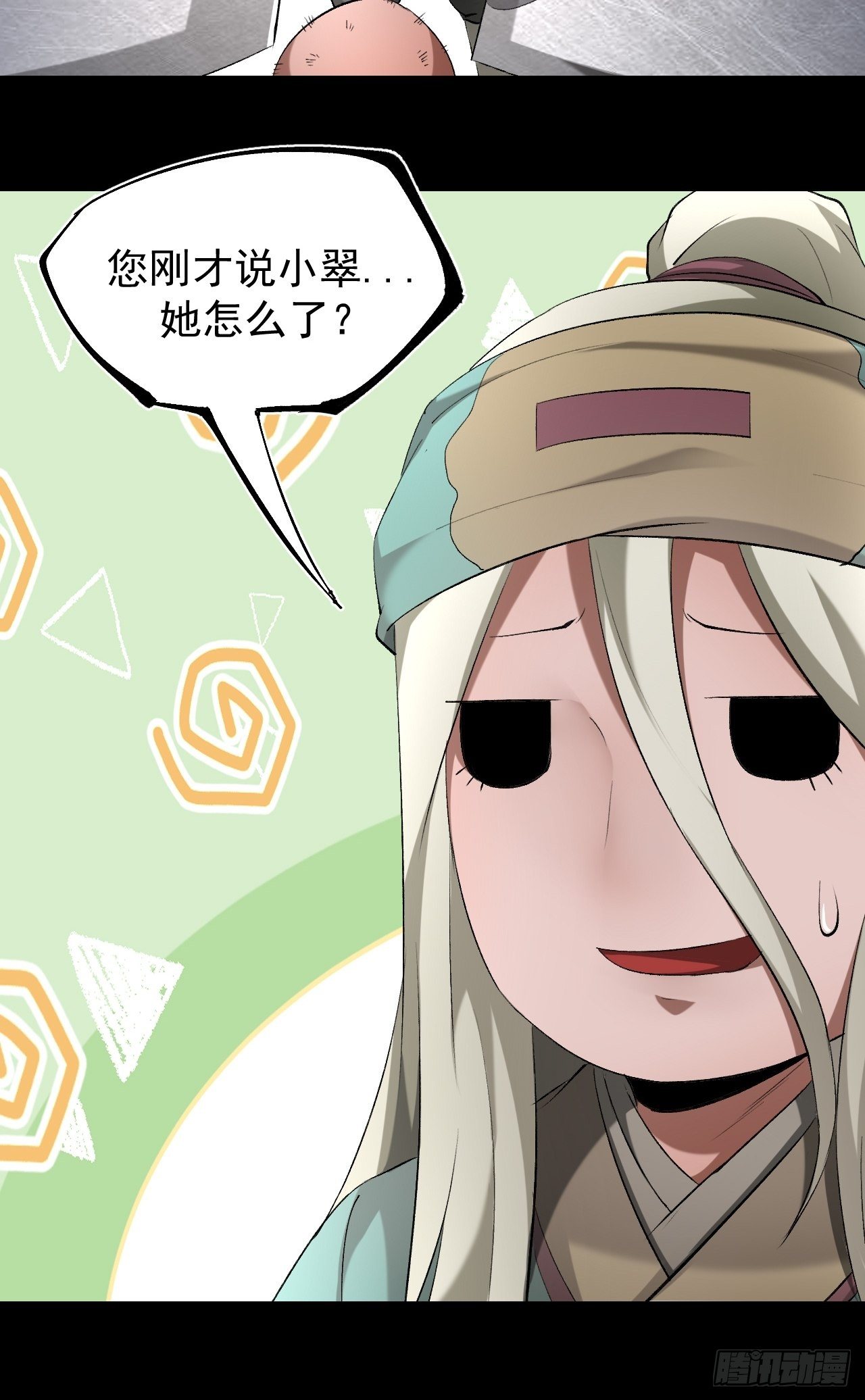 《乱世行》天元镇 第39页