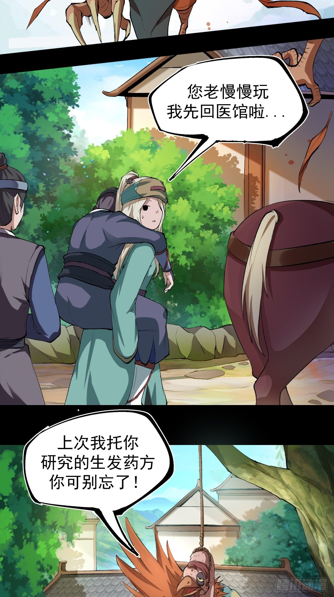 《乱世行》天元镇 第43页