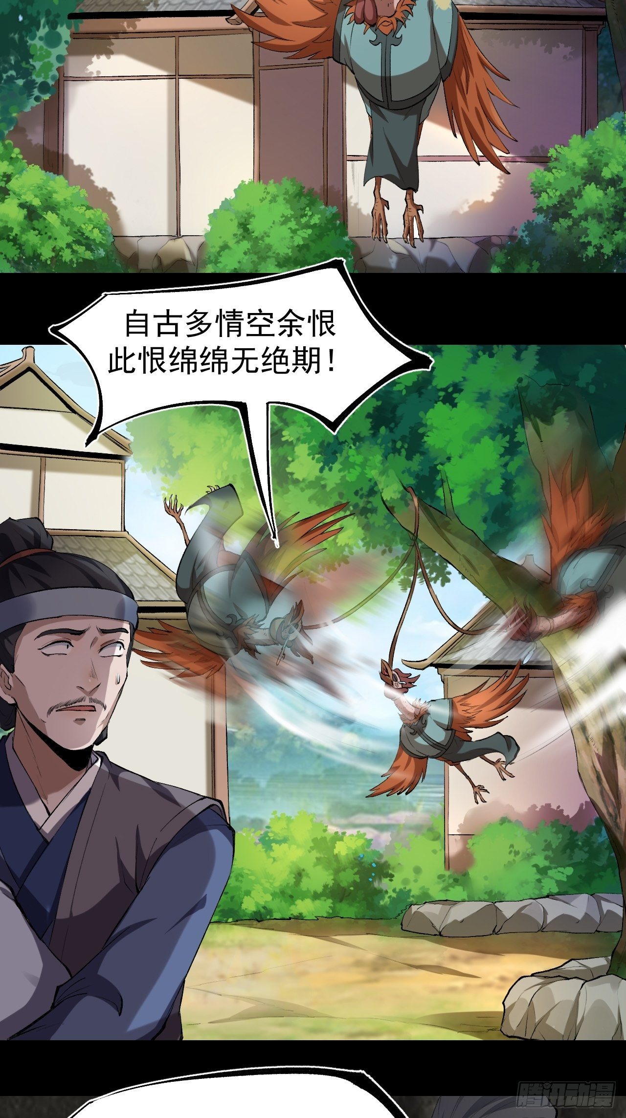 《乱世行》天元镇 第44页