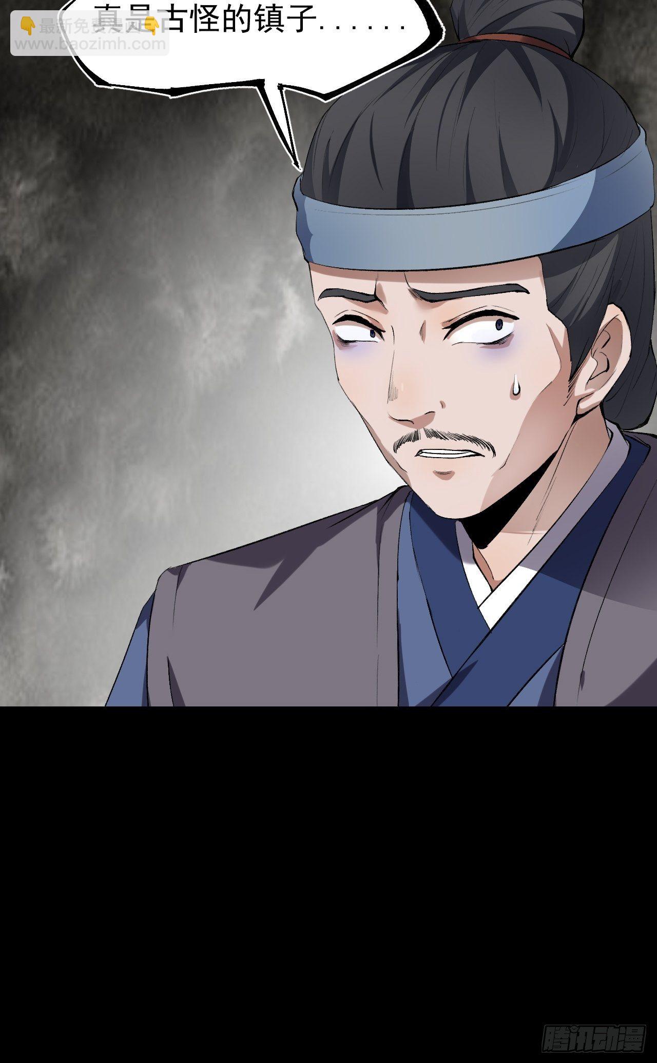 《乱世行》天元镇 第45页