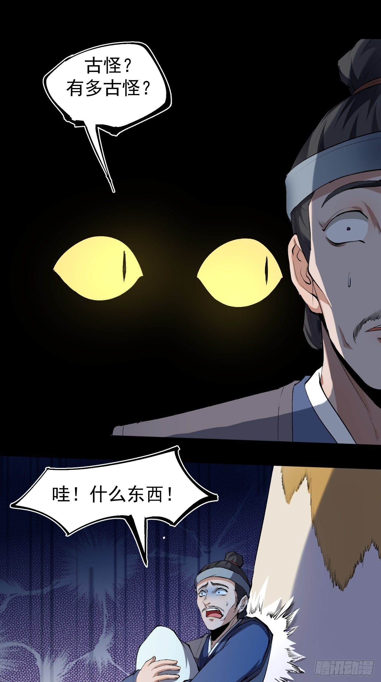 《乱世行》天元镇 第46页