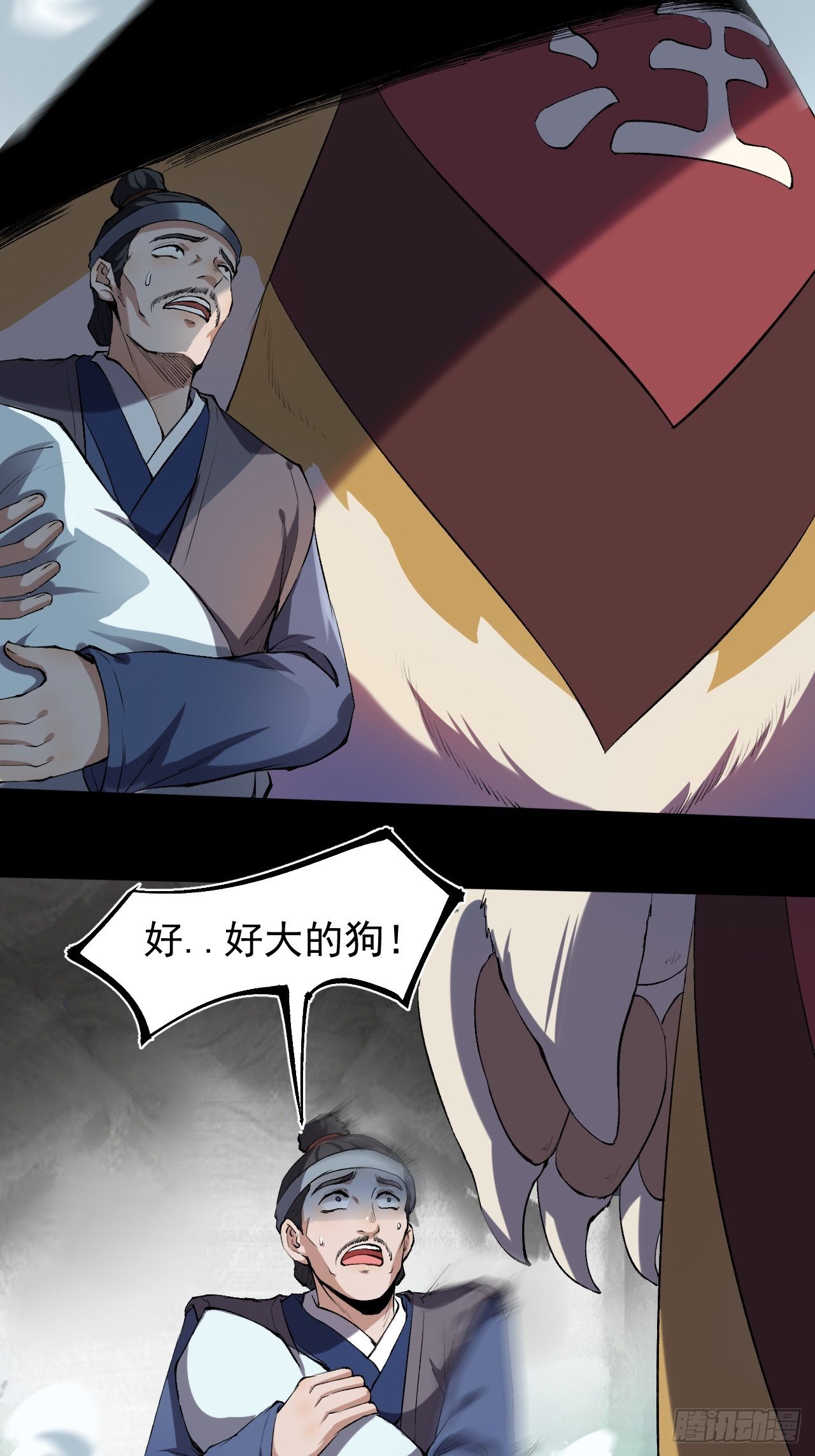 《乱世行》天元镇 第48页