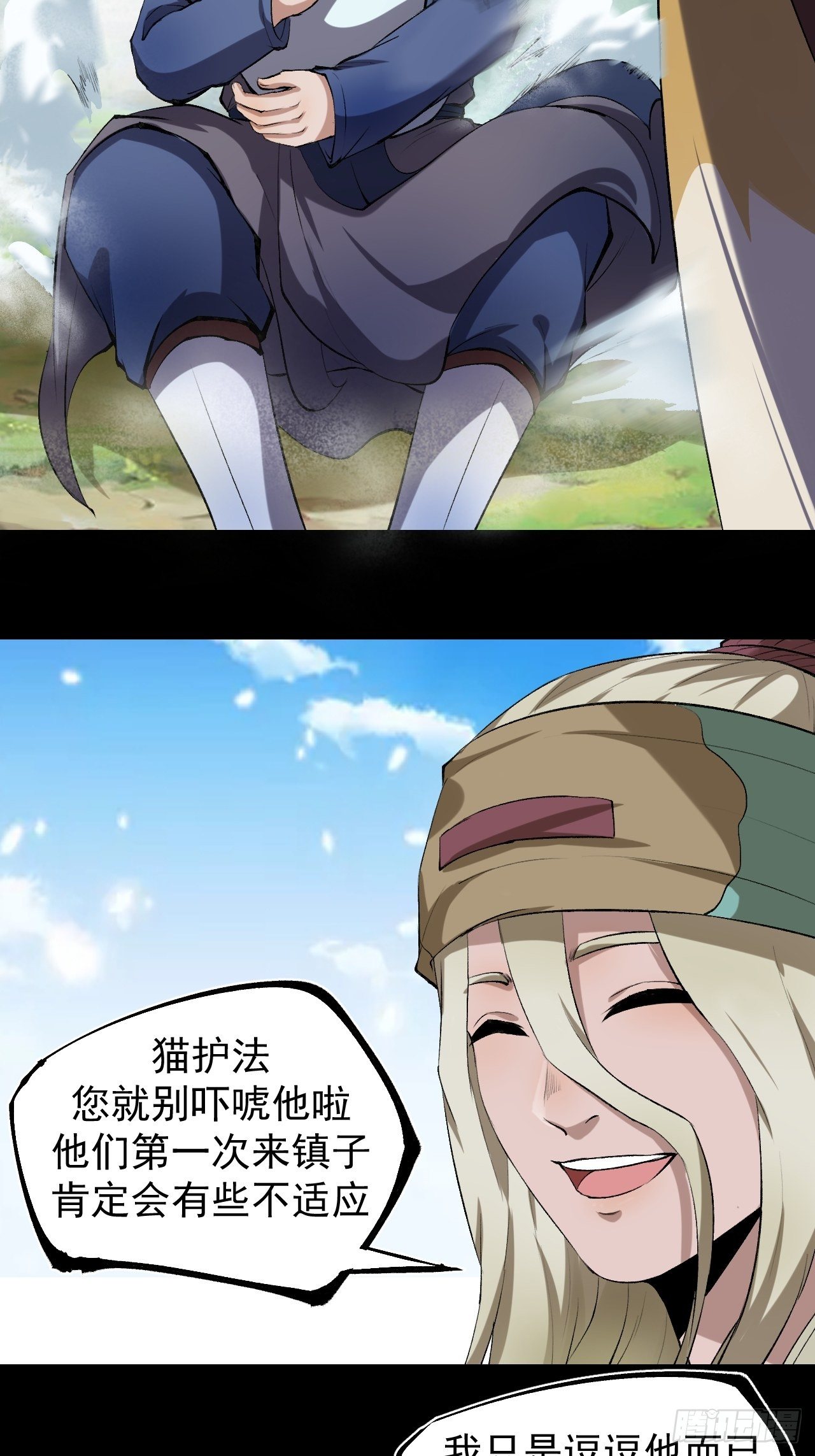 《乱世行》天元镇 第49页