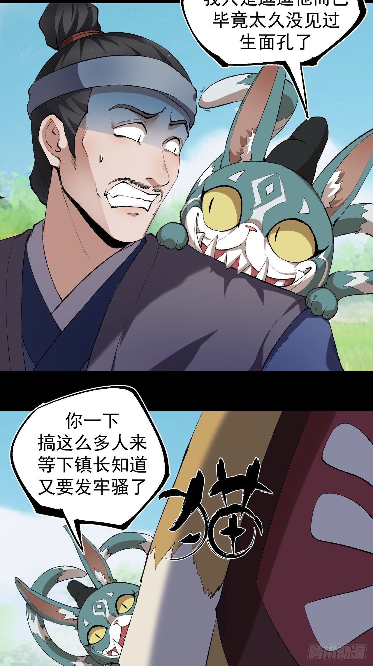 《乱世行》天元镇 第50页