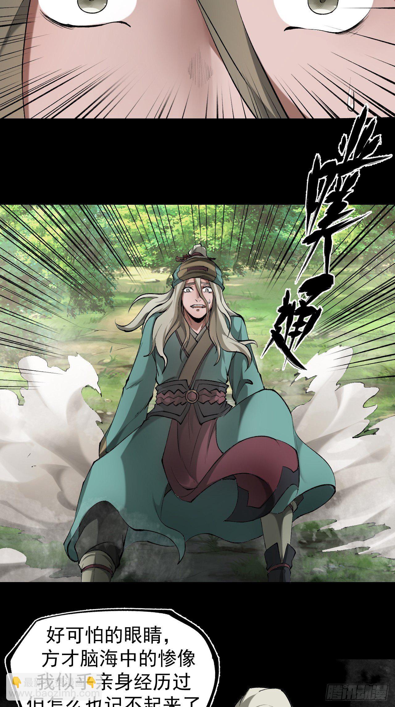 《乱世行》天元镇 第9页