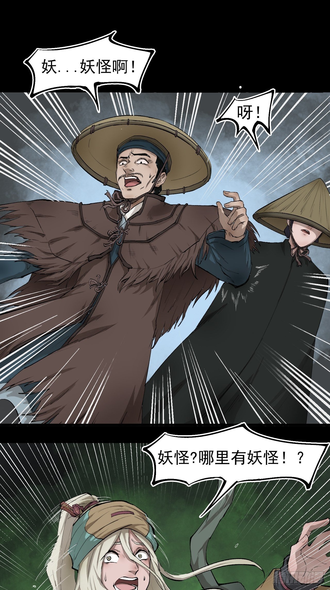 《乱世行》雨夜古刹 第12页
