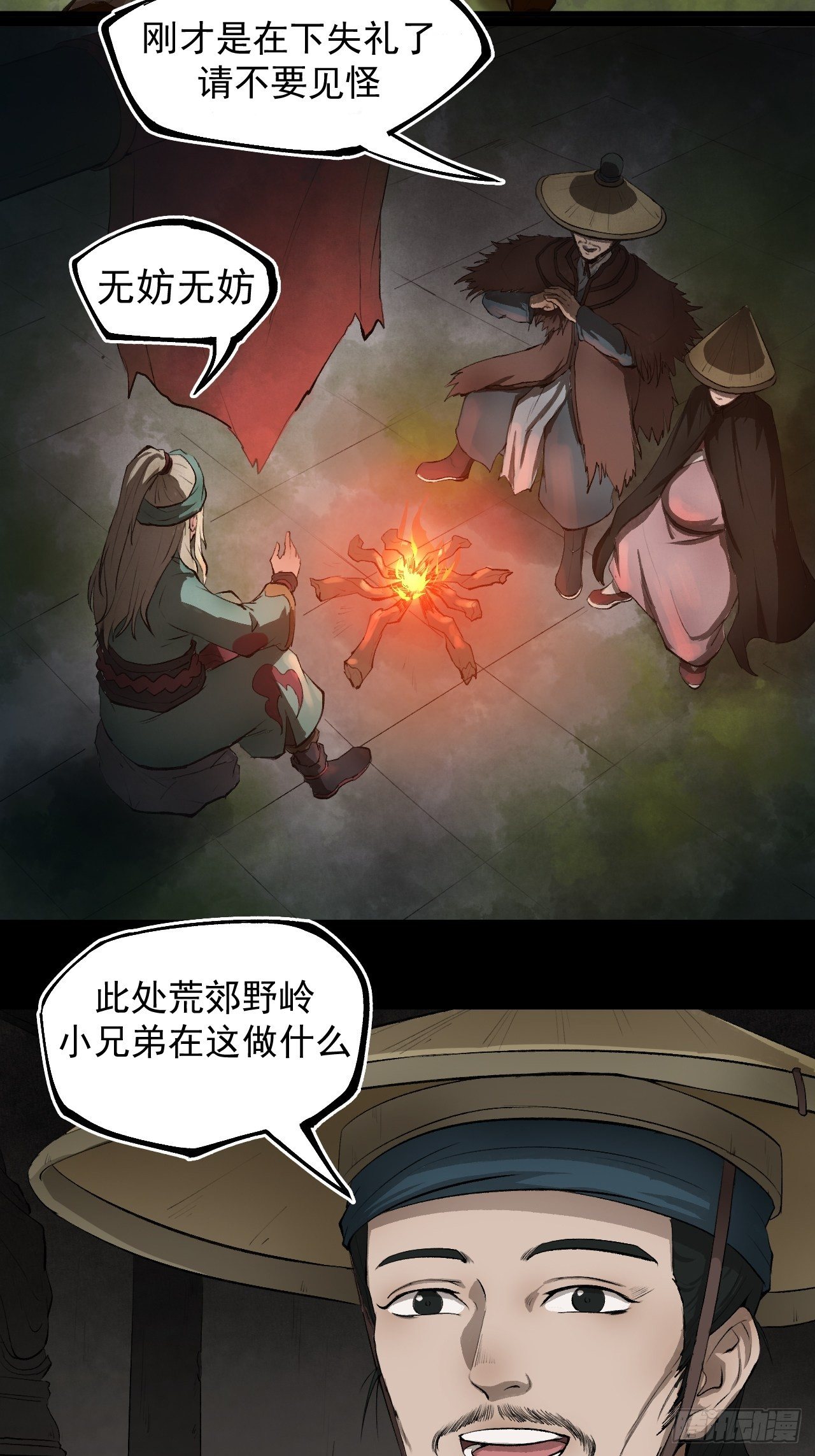 《乱世行》雨夜古刹 第16页