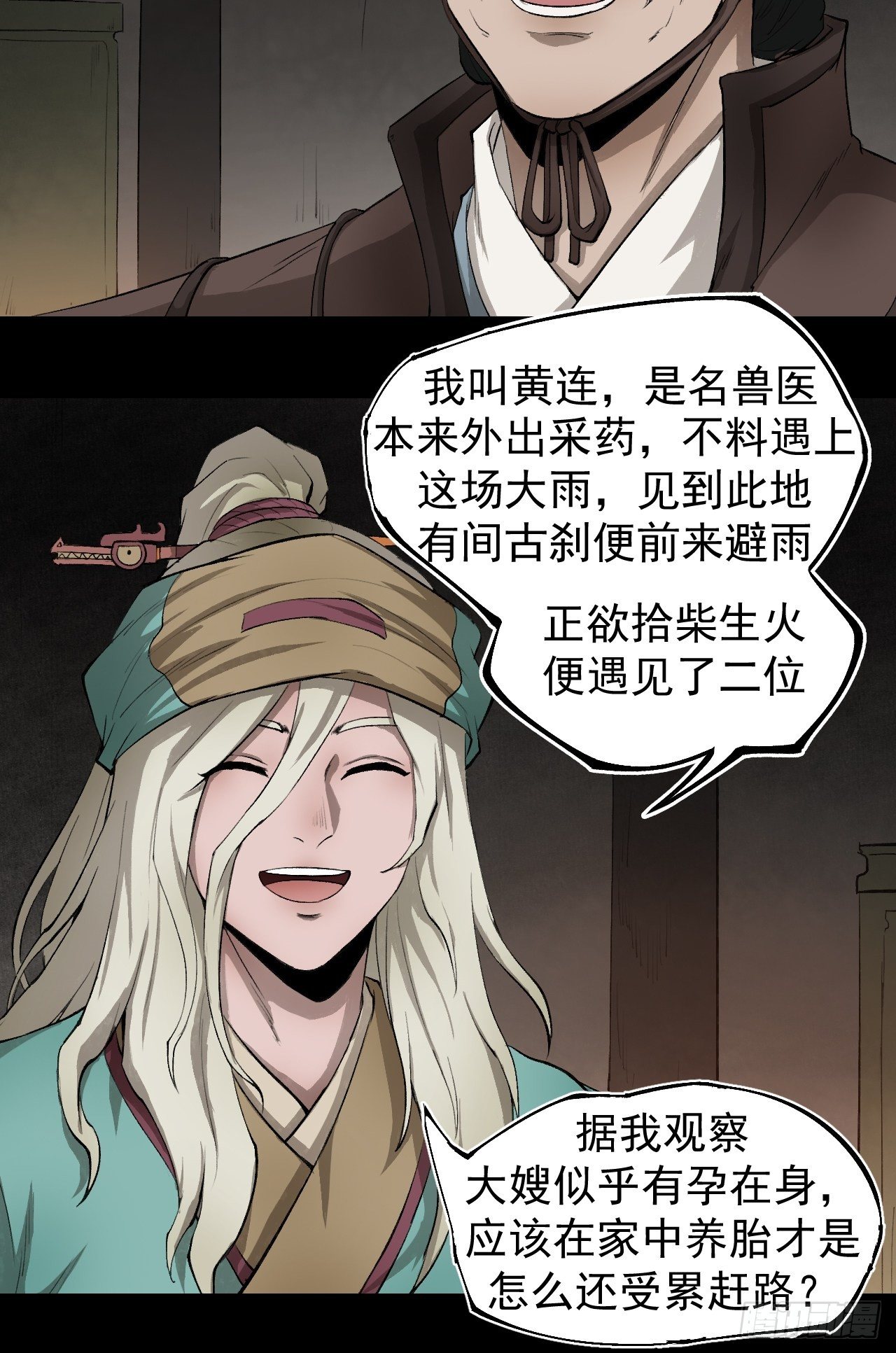 《乱世行》雨夜古刹 第17页