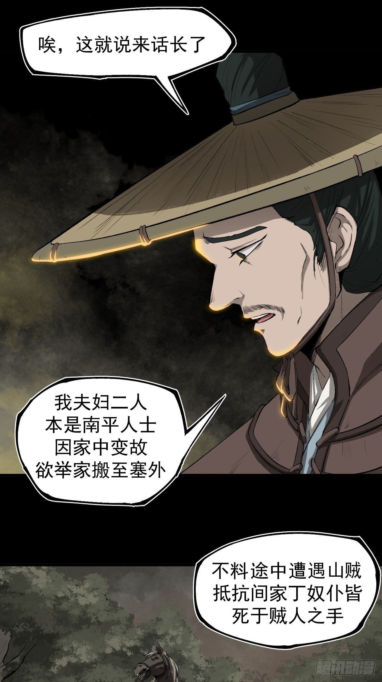 《乱世行》雨夜古刹 第18页