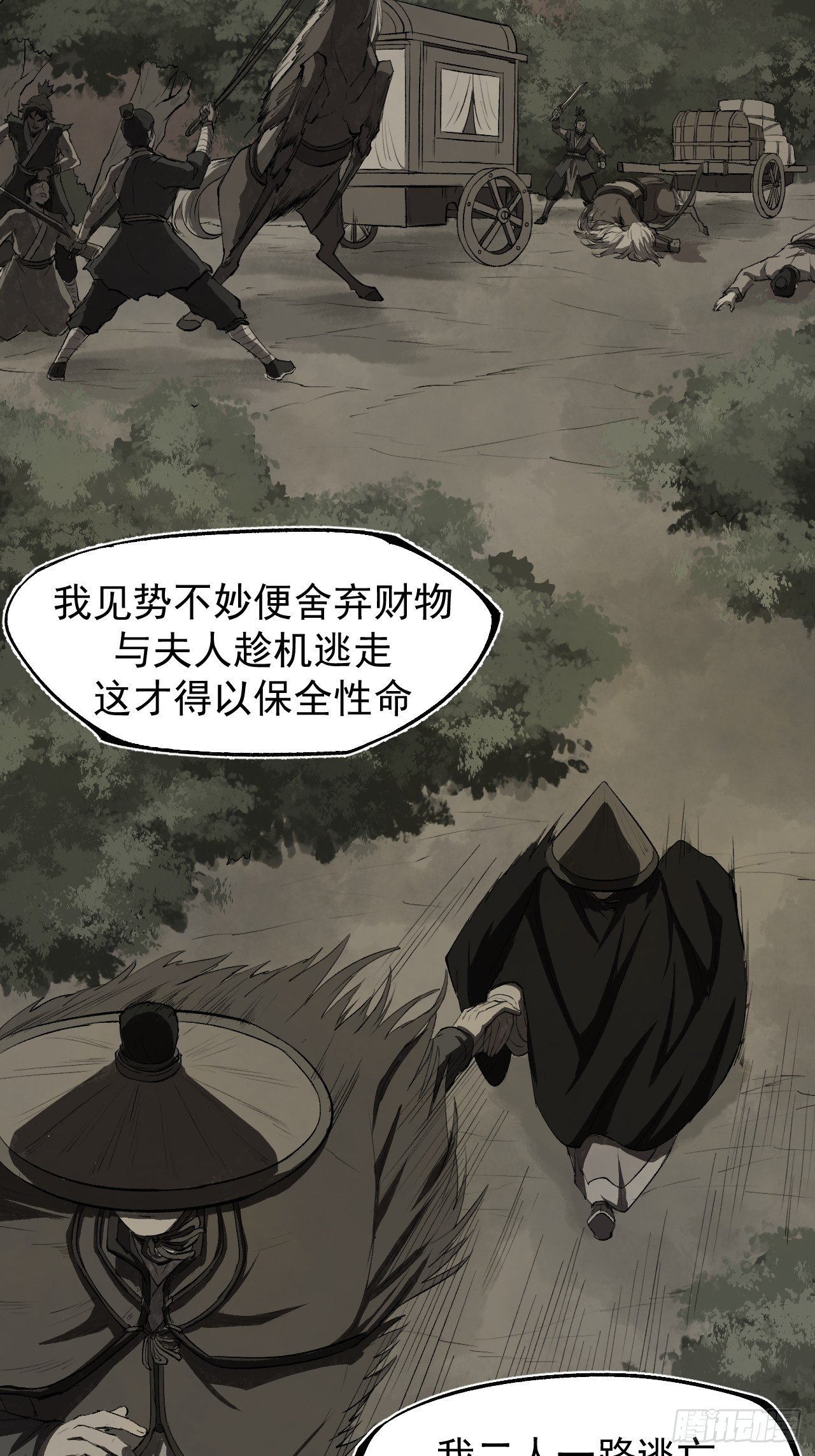 《乱世行》雨夜古刹 第19页