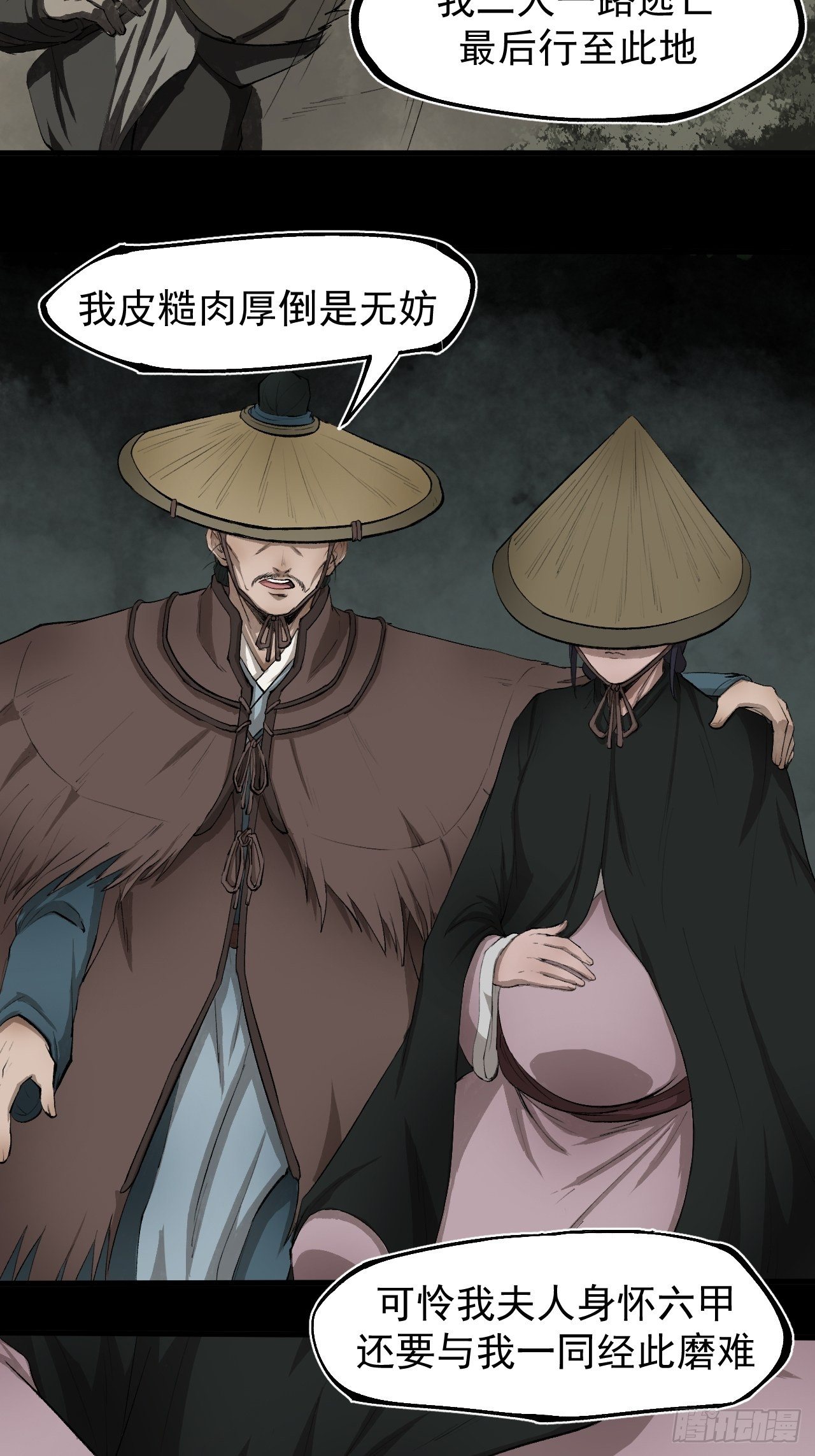 《乱世行》雨夜古刹 第20页