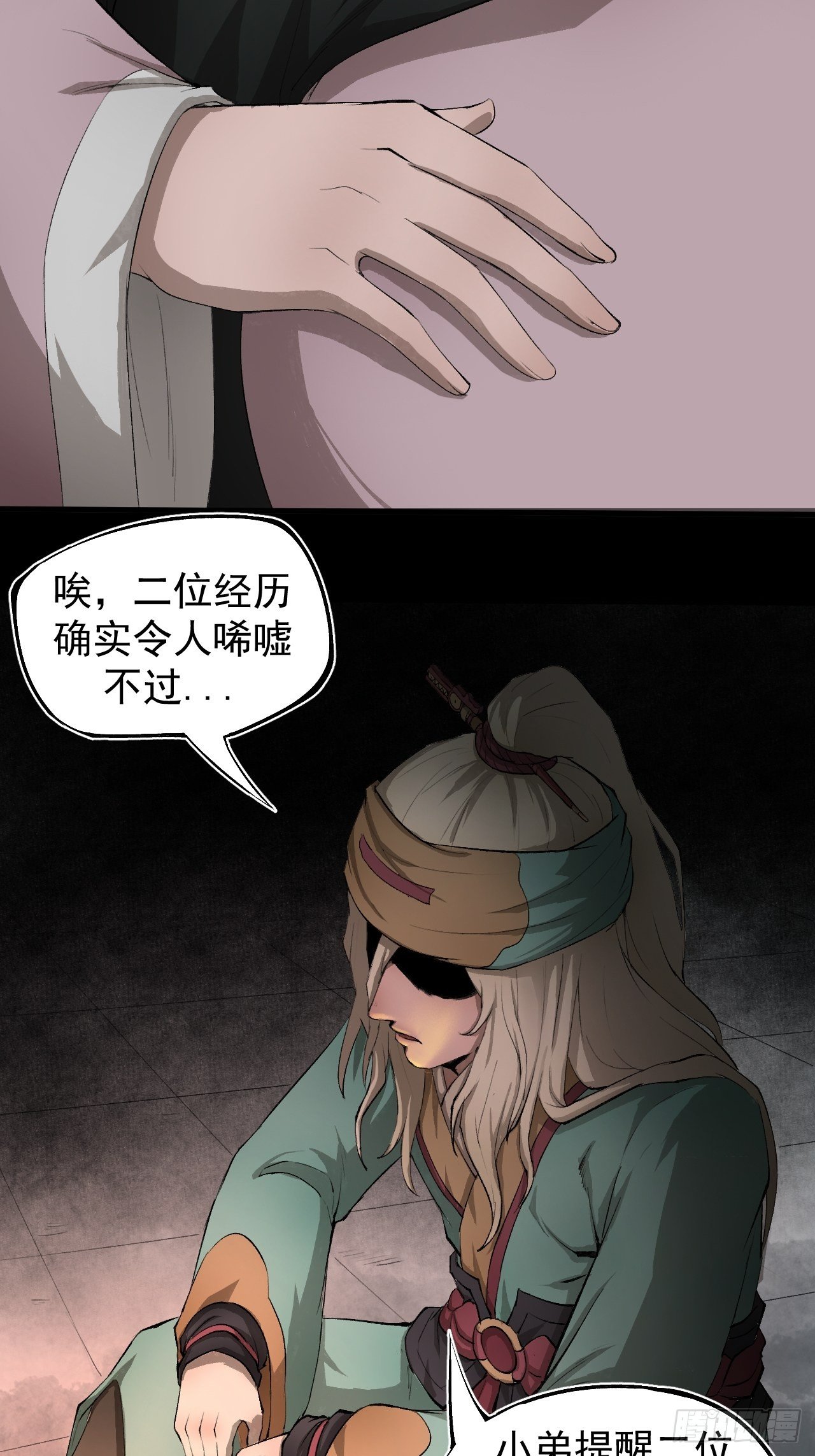 《乱世行》雨夜古刹 第21页