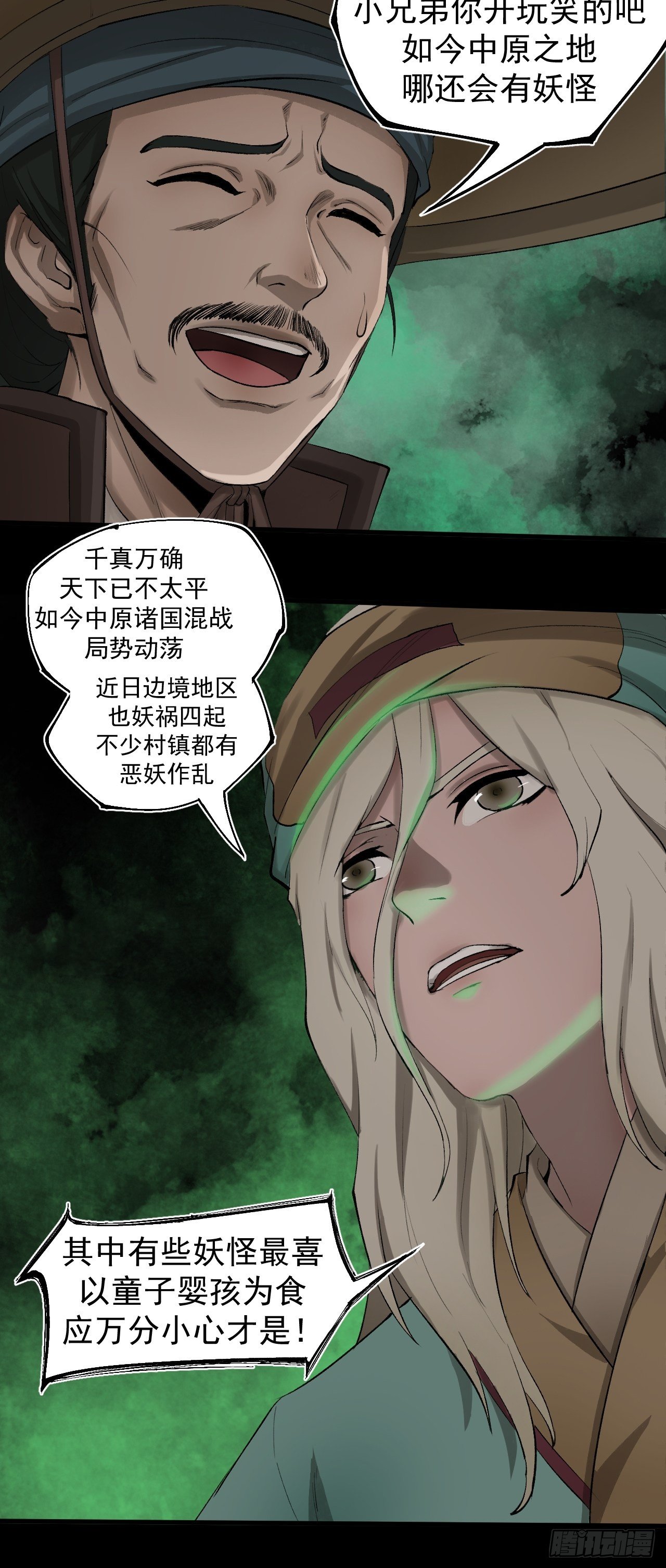 《乱世行》雨夜古刹 第23页