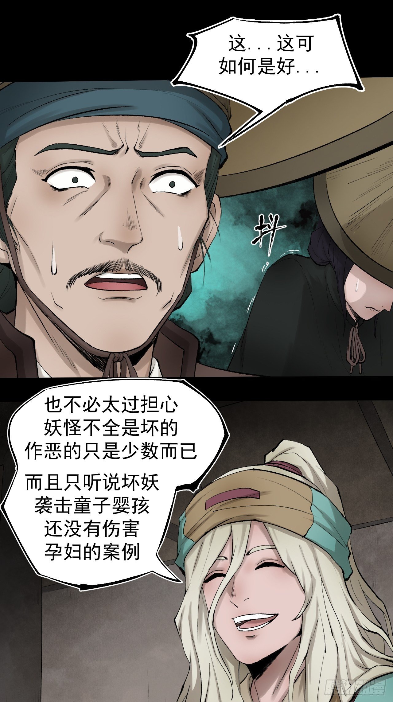 《乱世行》雨夜古刹 第24页