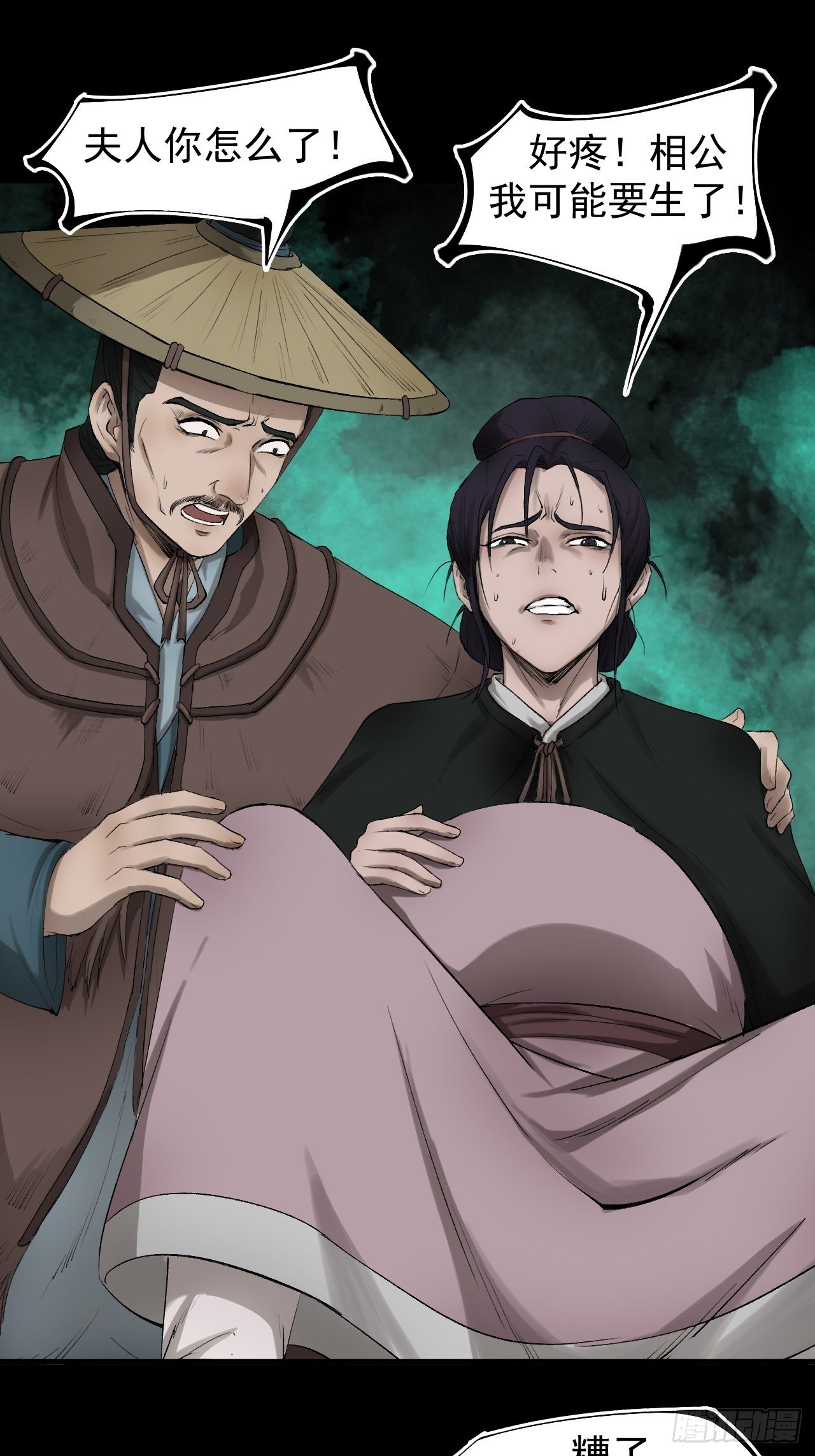 《乱世行》雨夜古刹 第27页