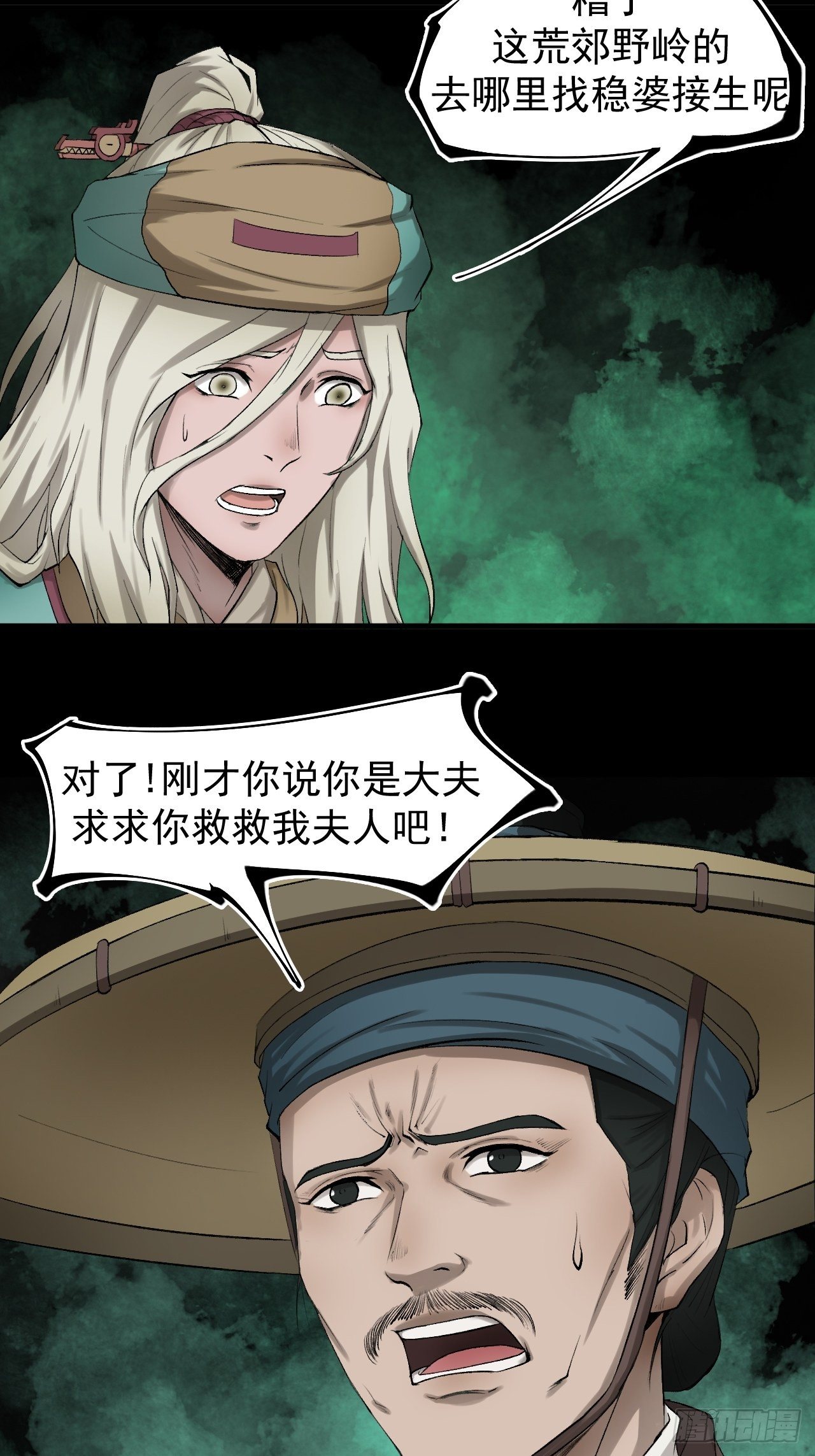 《乱世行》雨夜古刹 第28页