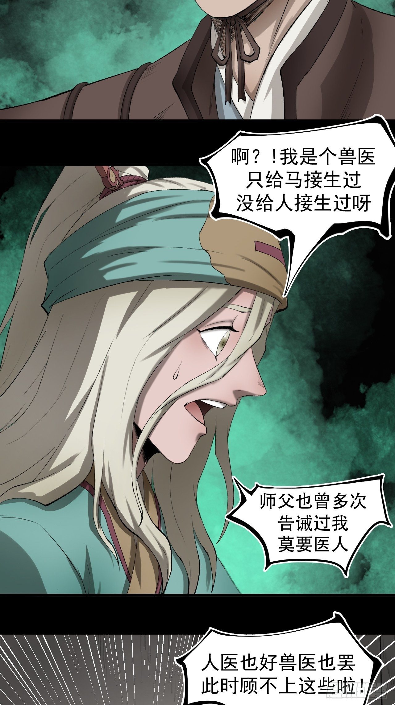 《乱世行》雨夜古刹 第29页