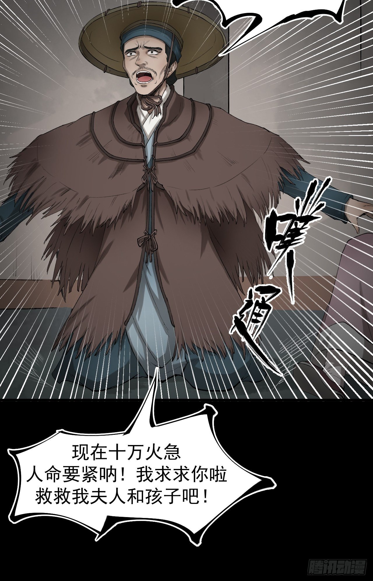 《乱世行》雨夜古刹 第30页
