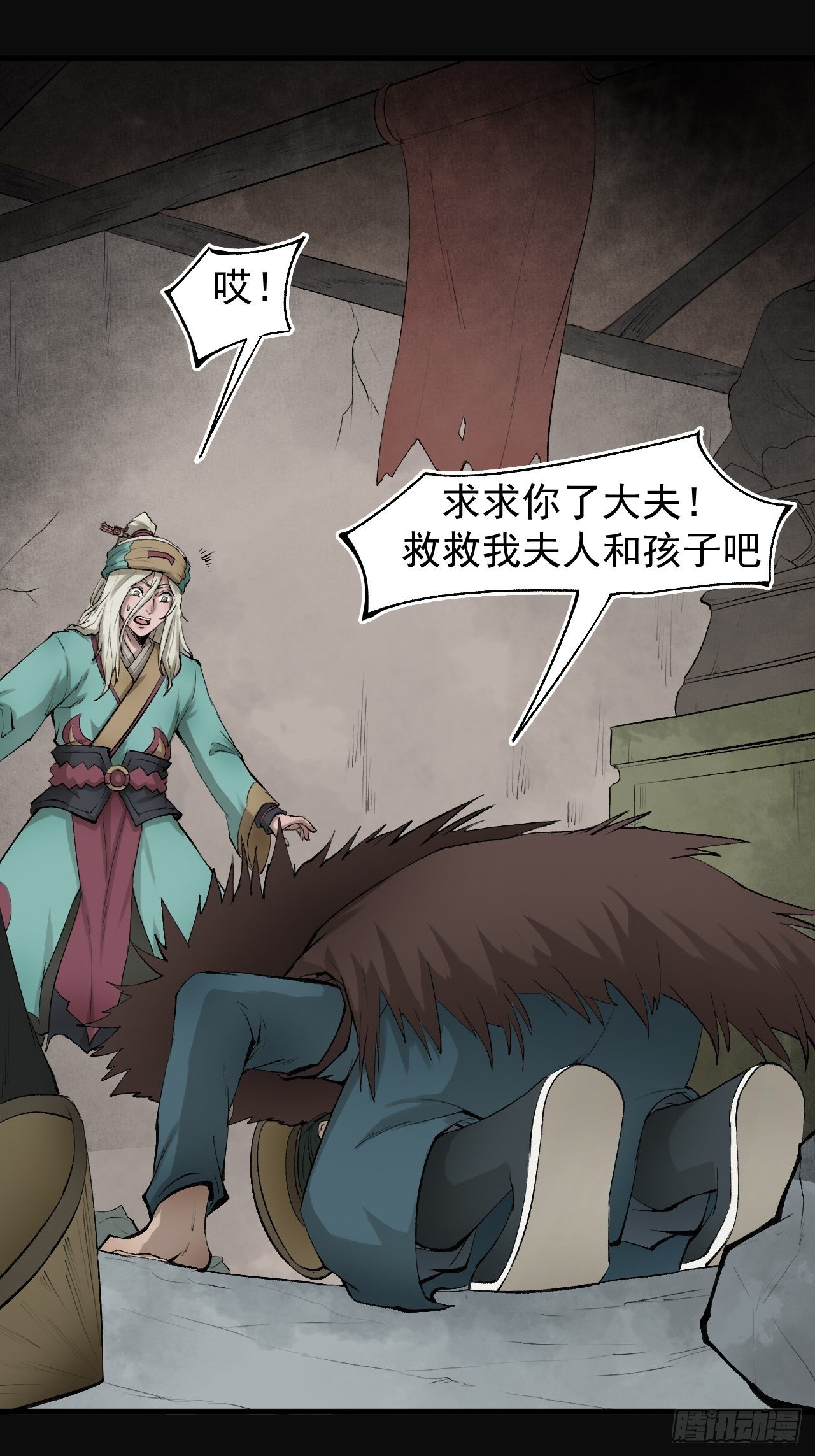 《乱世行》雨夜古刹 第31页