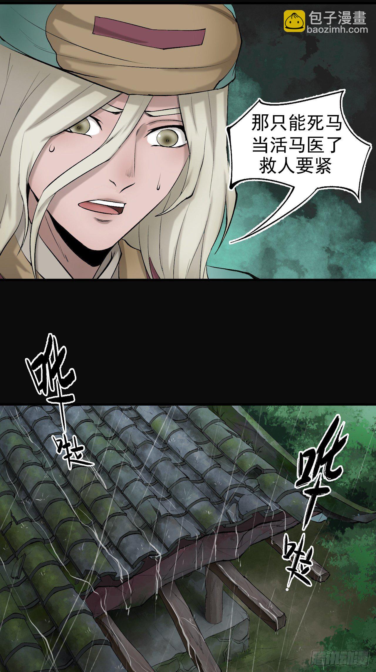 《乱世行》雨夜古刹 第32页