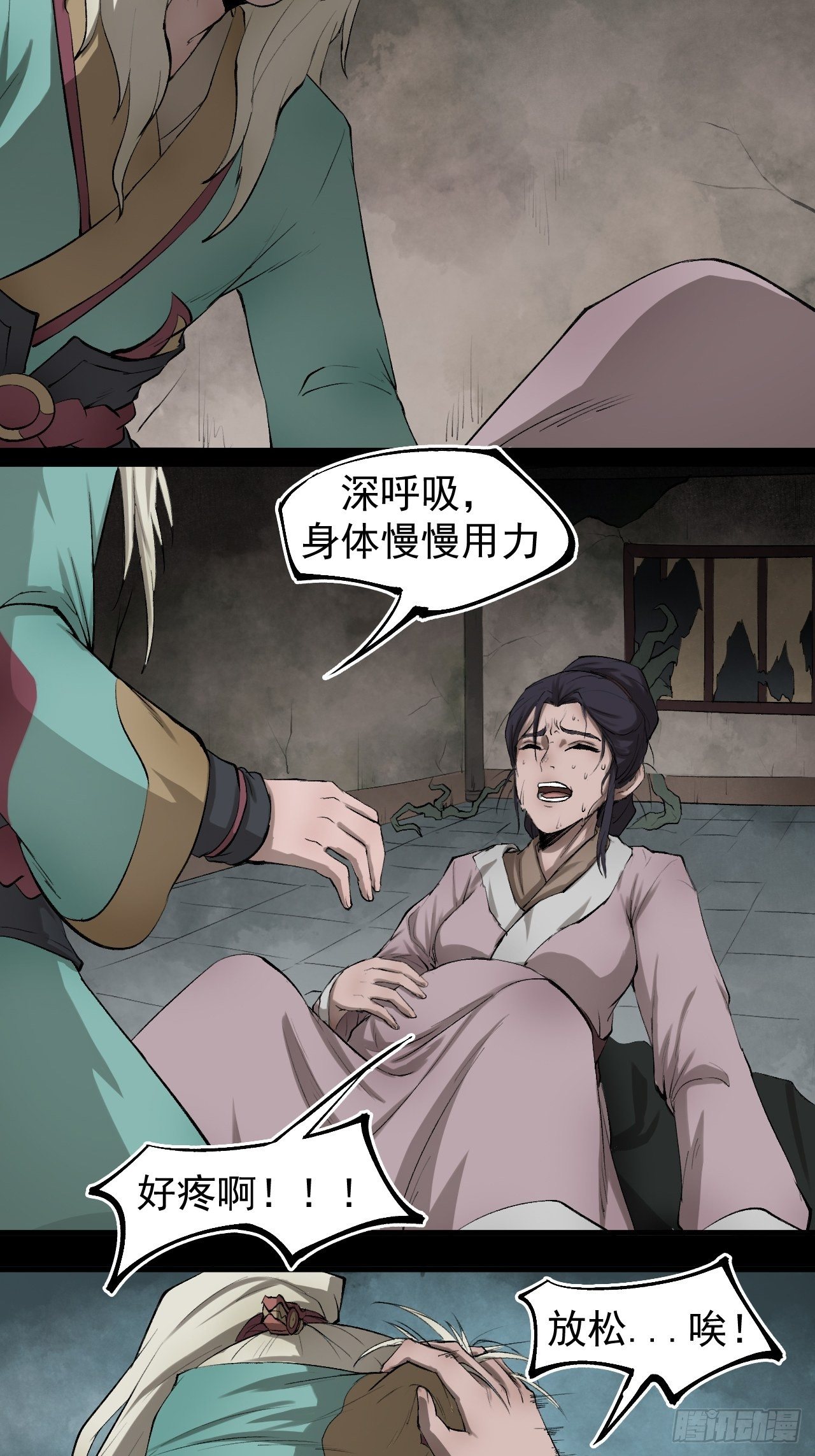 《乱世行》雨夜古刹 第34页