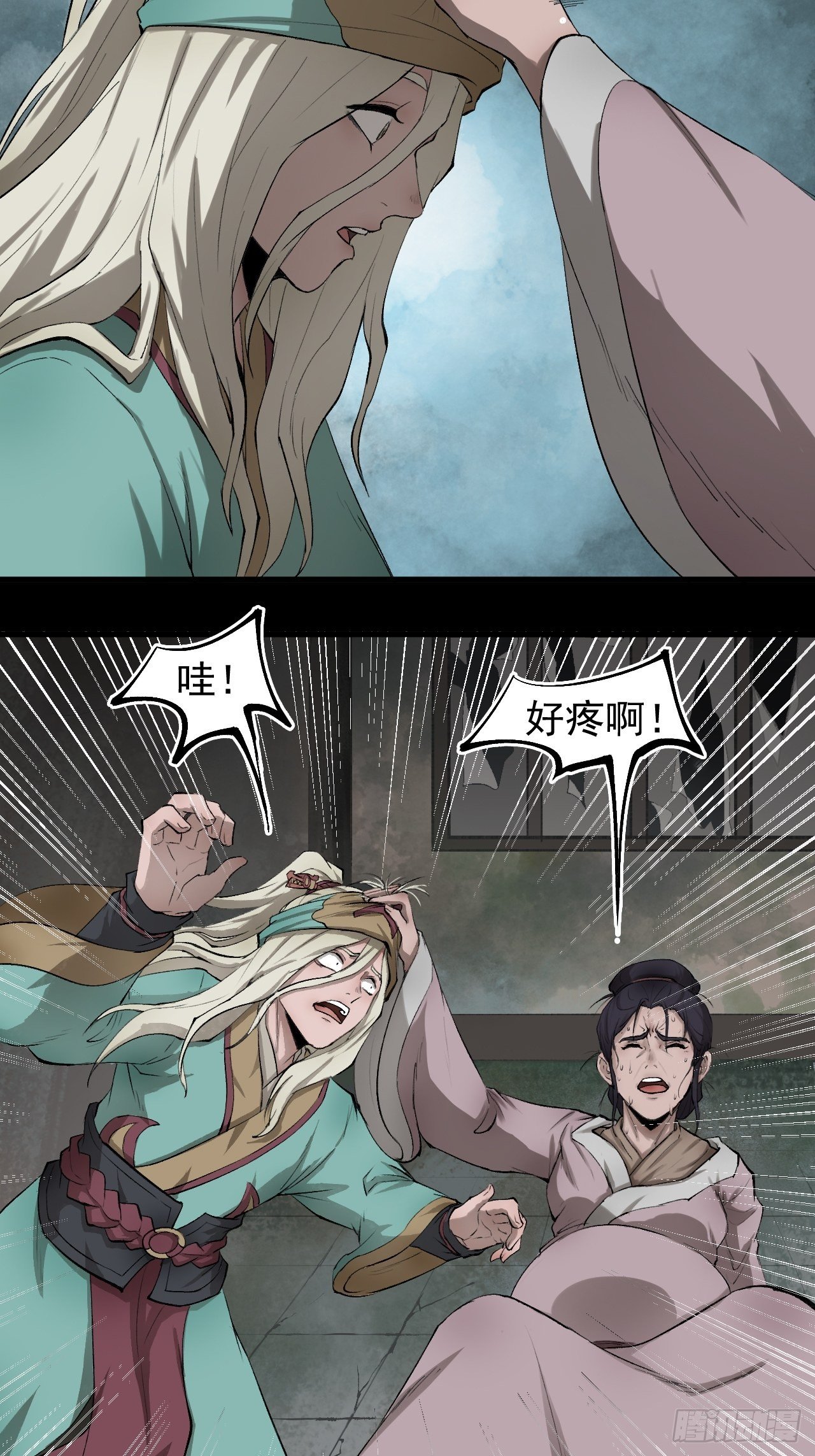 《乱世行》雨夜古刹 第35页