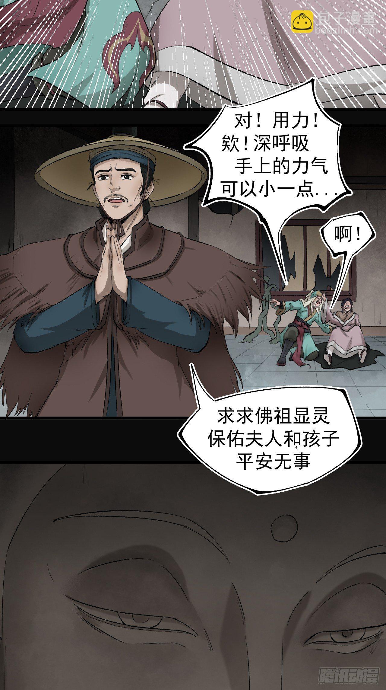 《乱世行》雨夜古刹 第36页
