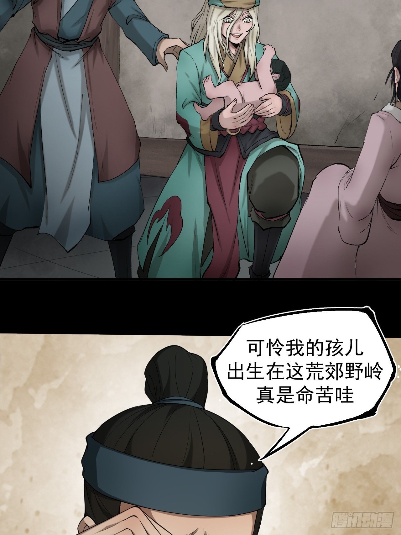 《乱世行》雨夜古刹 第39页