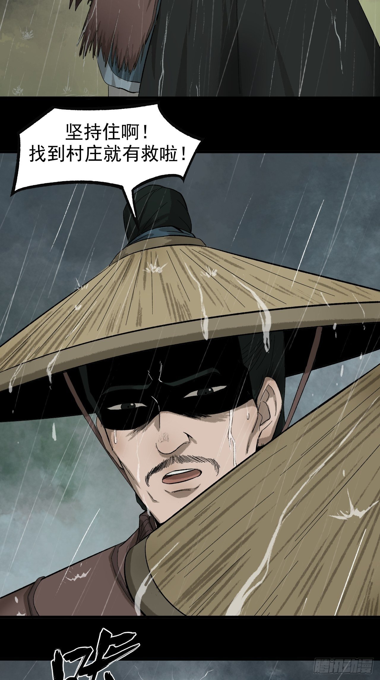 《乱世行》雨夜古刹 第3页