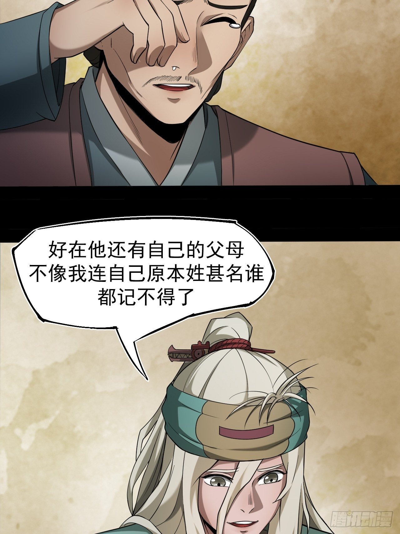 《乱世行》雨夜古刹 第40页