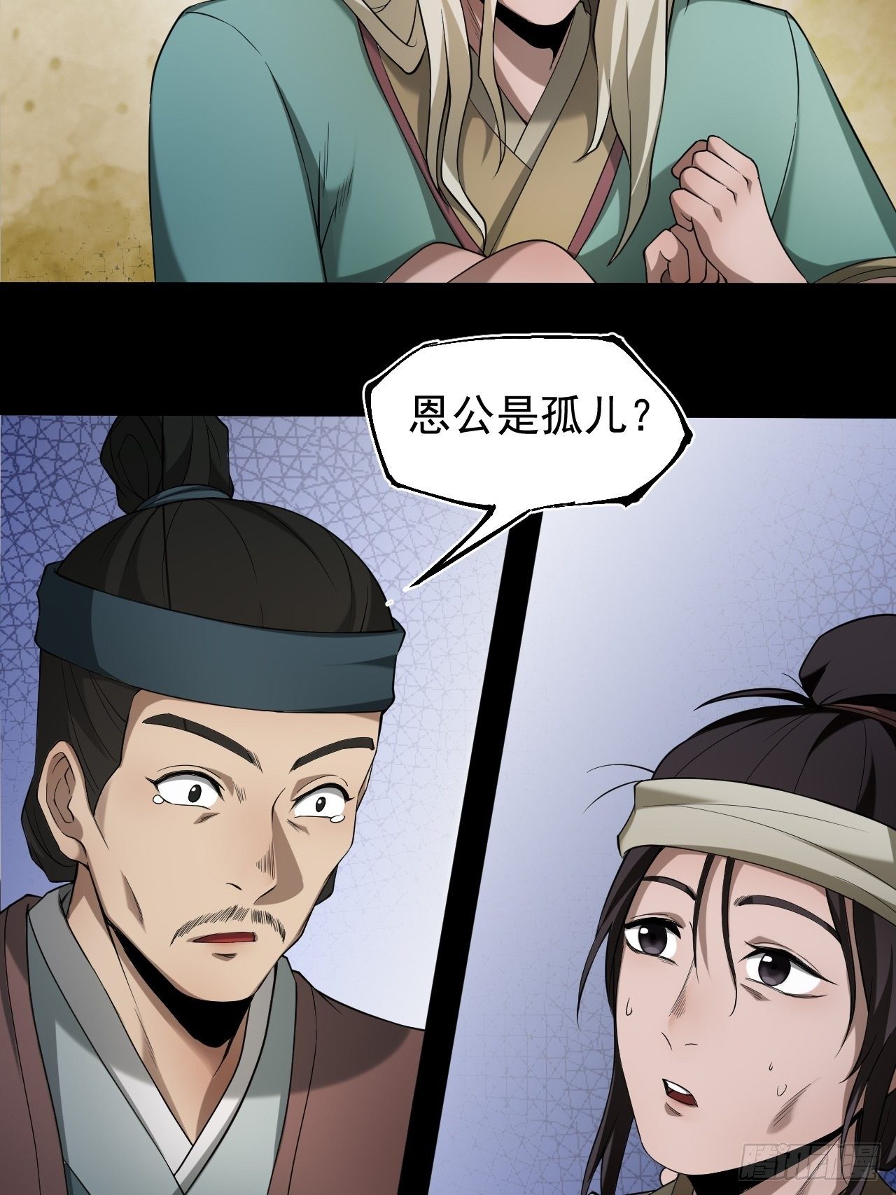 《乱世行》雨夜古刹 第41页