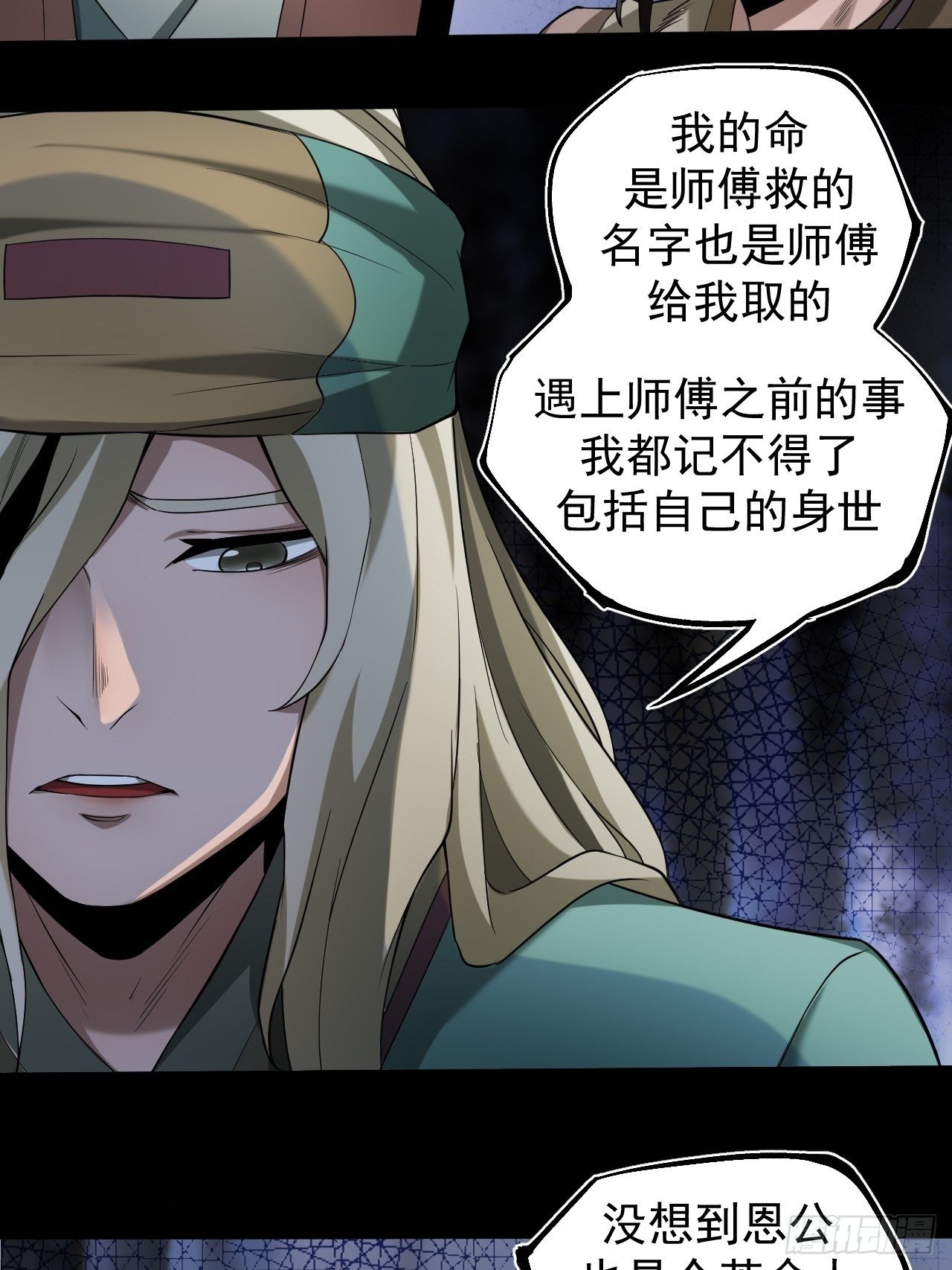 《乱世行》雨夜古刹 第42页
