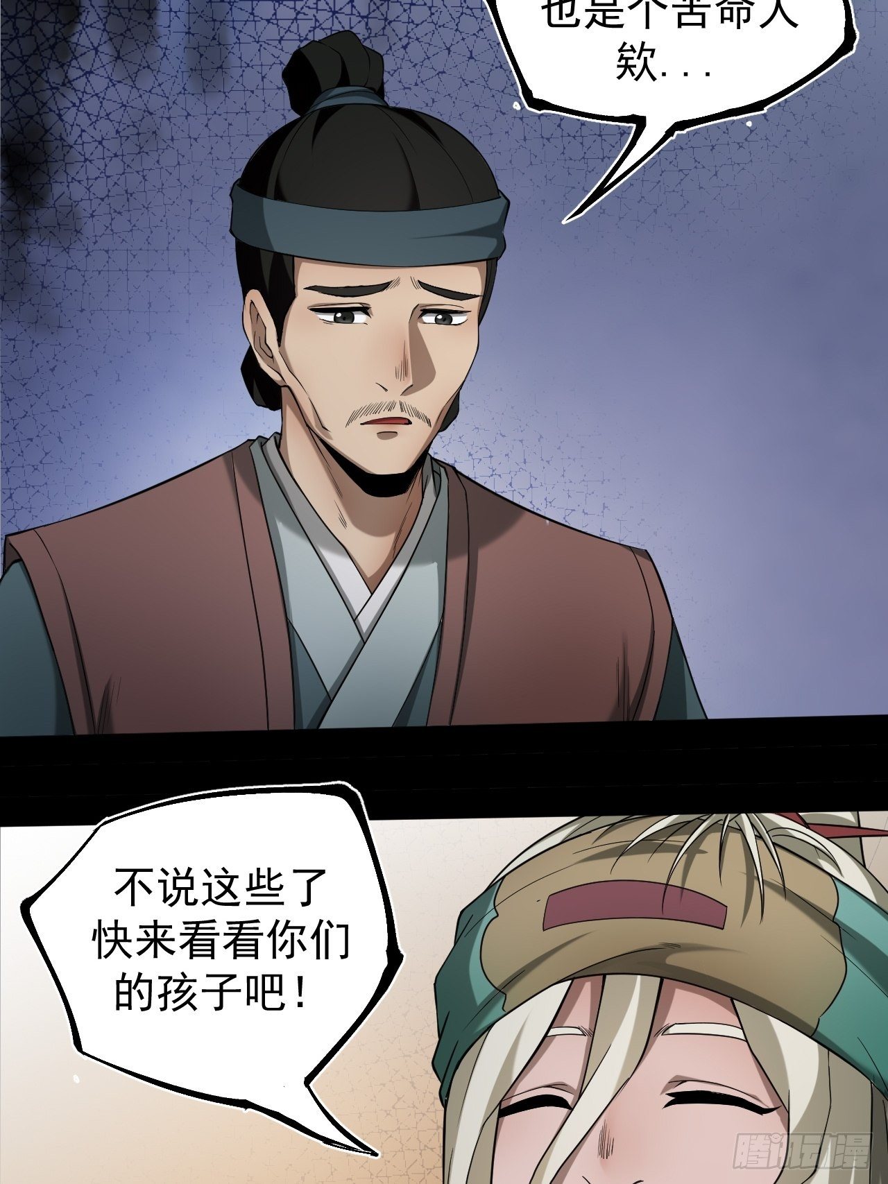 《乱世行》雨夜古刹 第43页