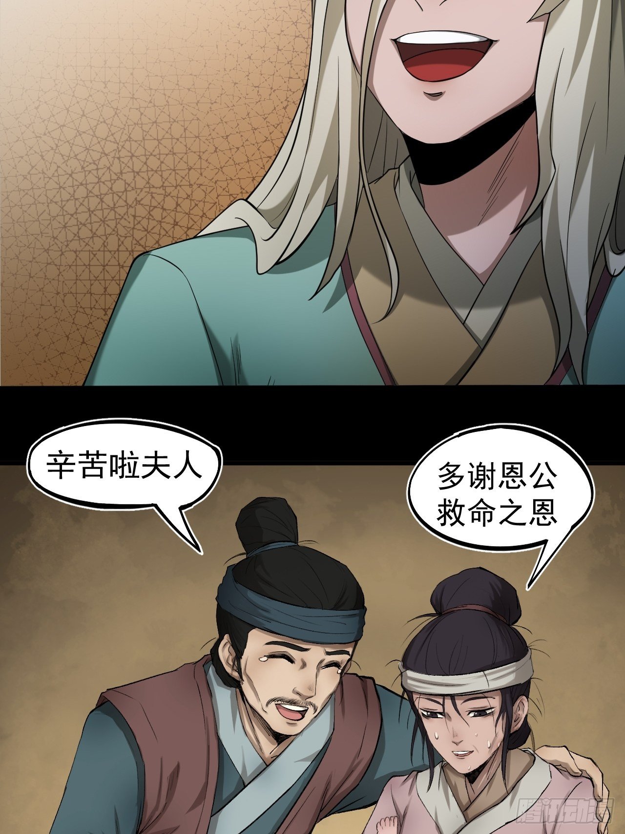 《乱世行》雨夜古刹 第44页